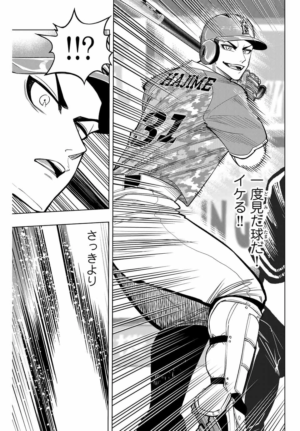 ドラハチ 第30話 - 11