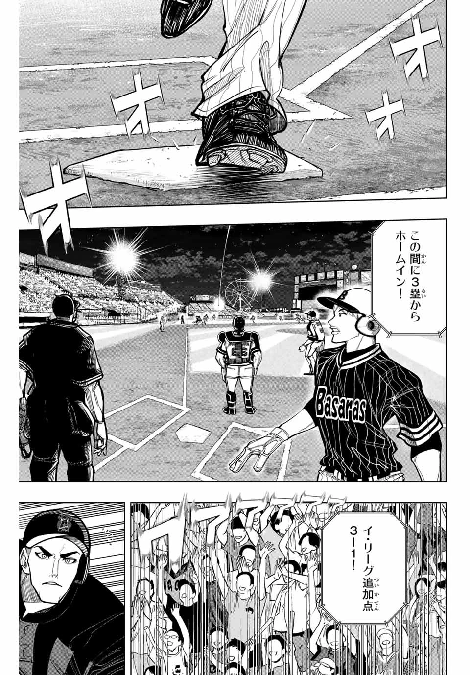 ドラハチ 第30話 - 17