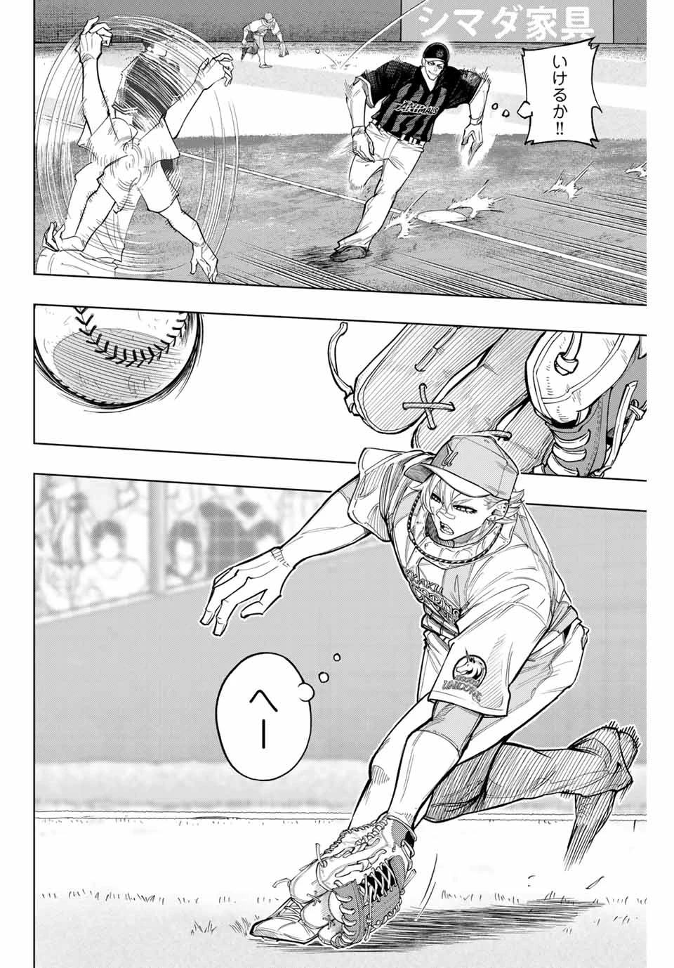 ドラハチ 第30話 - 18