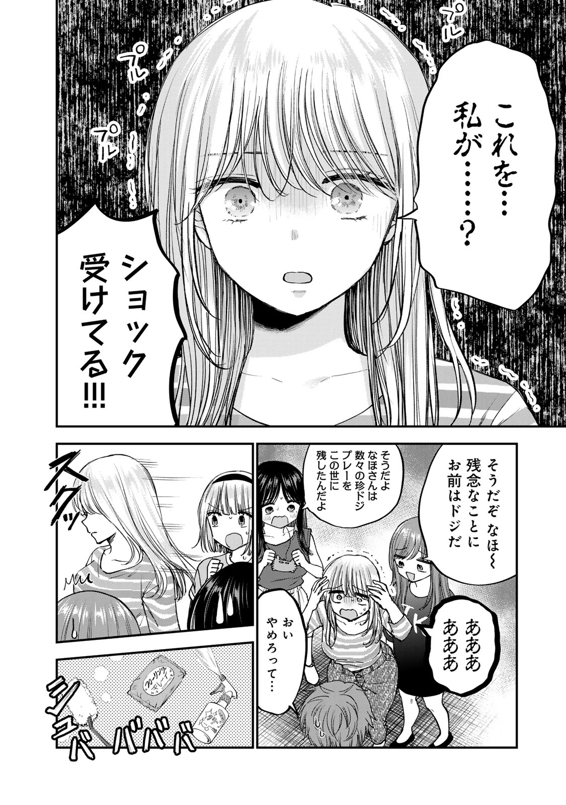 おっちょこドジおねえさん 第67話 - 2