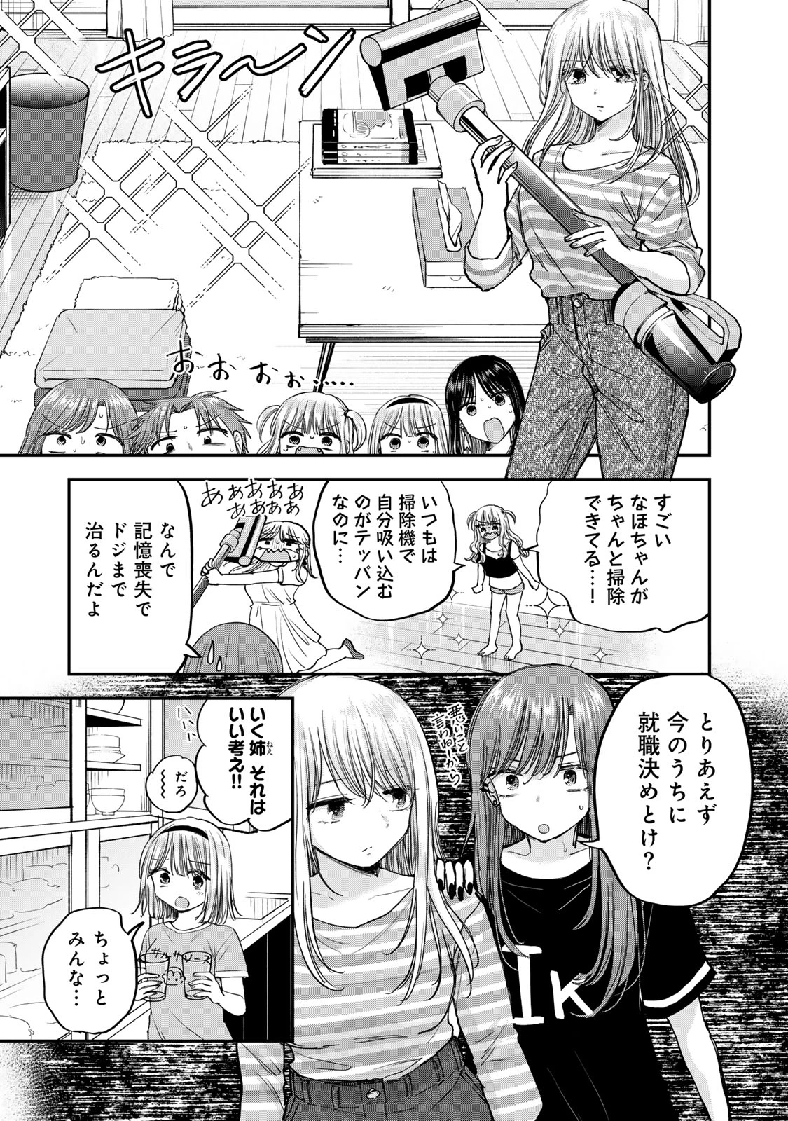 おっちょこドジおねえさん 第67話 - 3