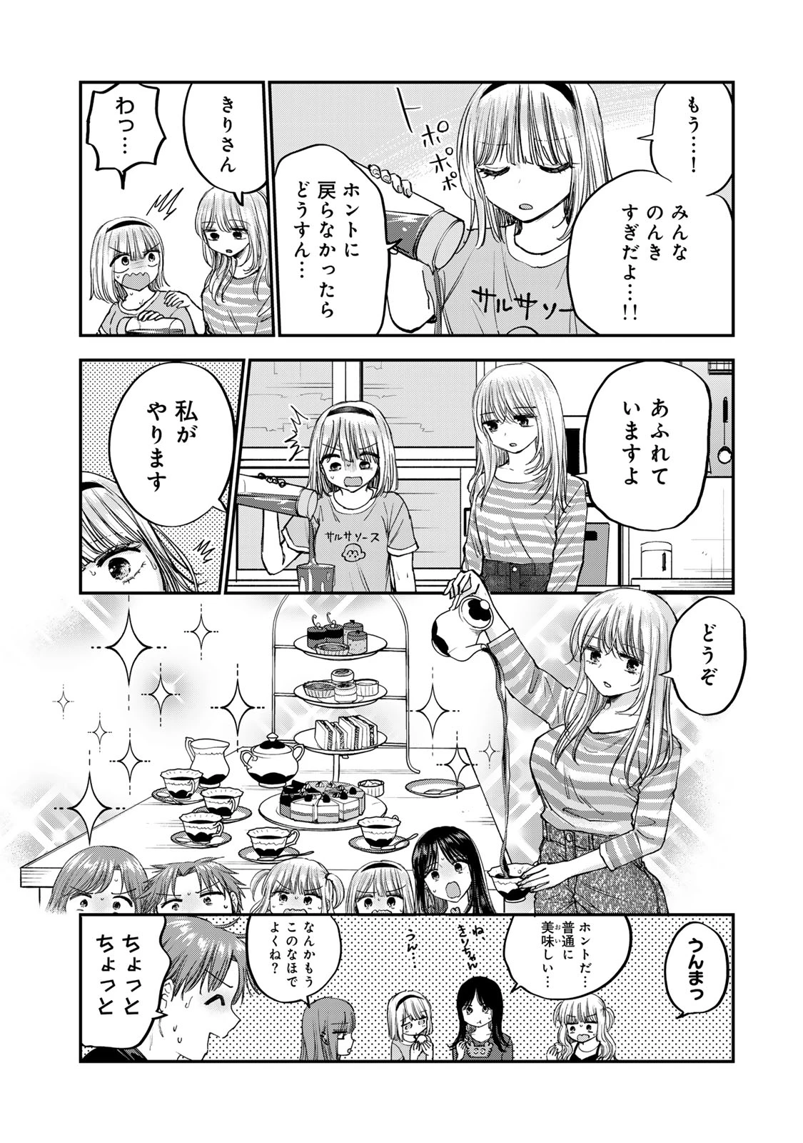 おっちょこドジおねえさん 第67話 - 4