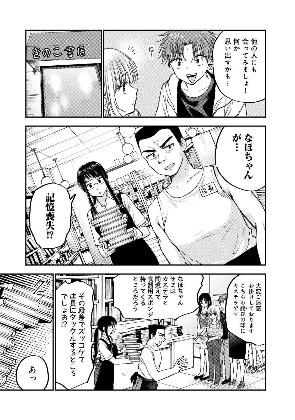 おっちょこドジおねえさん 第67話 - 5