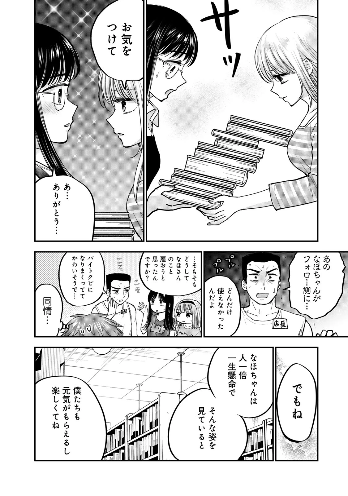 おっちょこドジおねえさん 第67話 - 6
