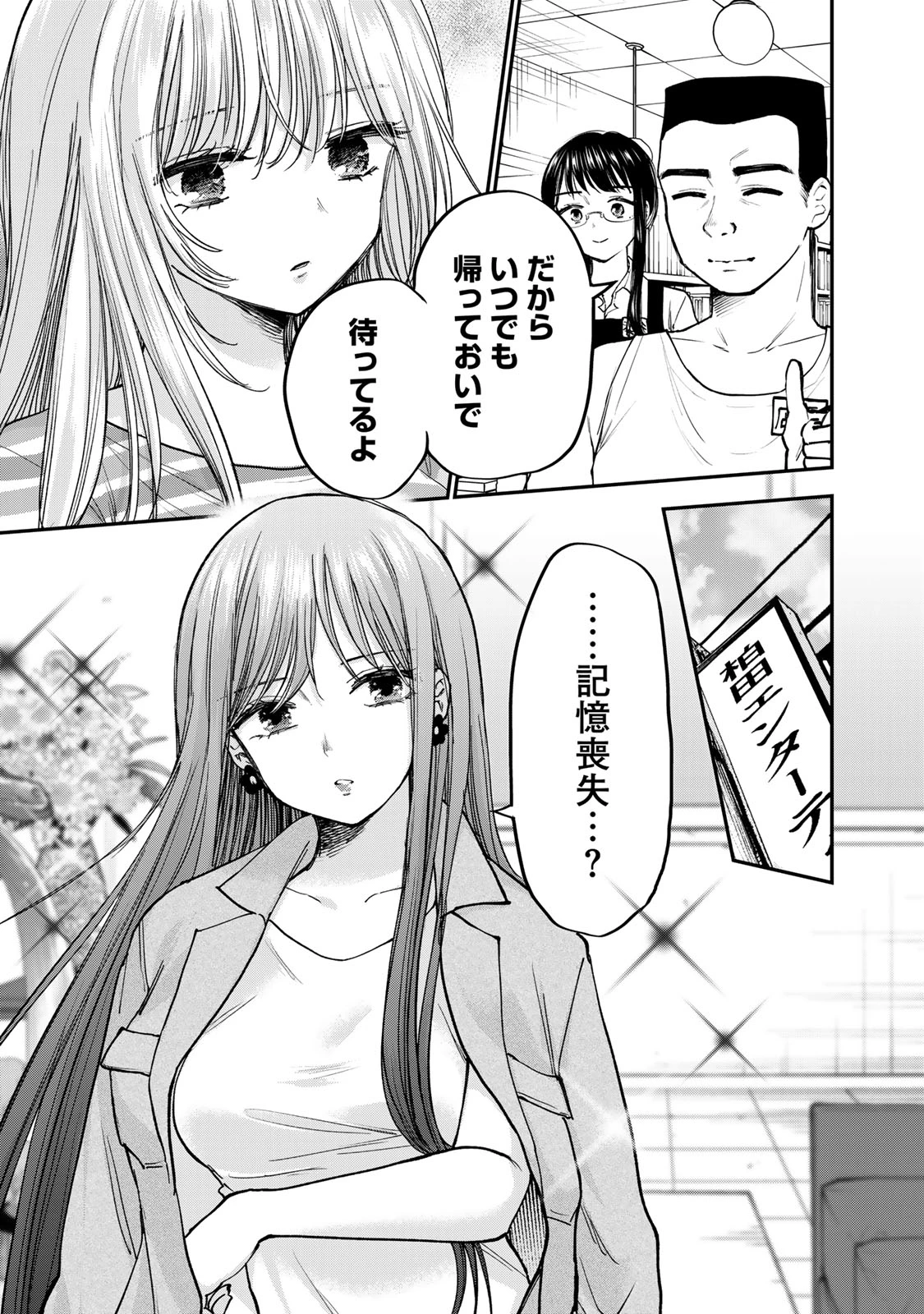 おっちょこドジおねえさん 第67話 - 7