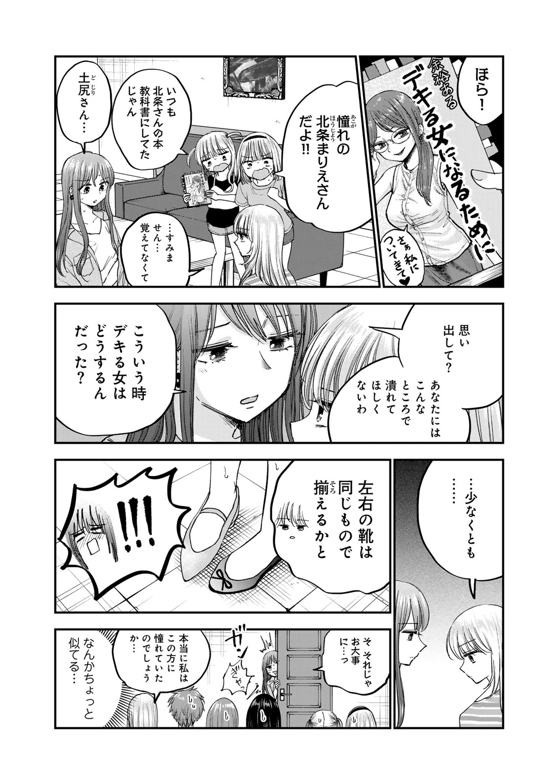 おっちょこドジおねえさん 第67話 - 8