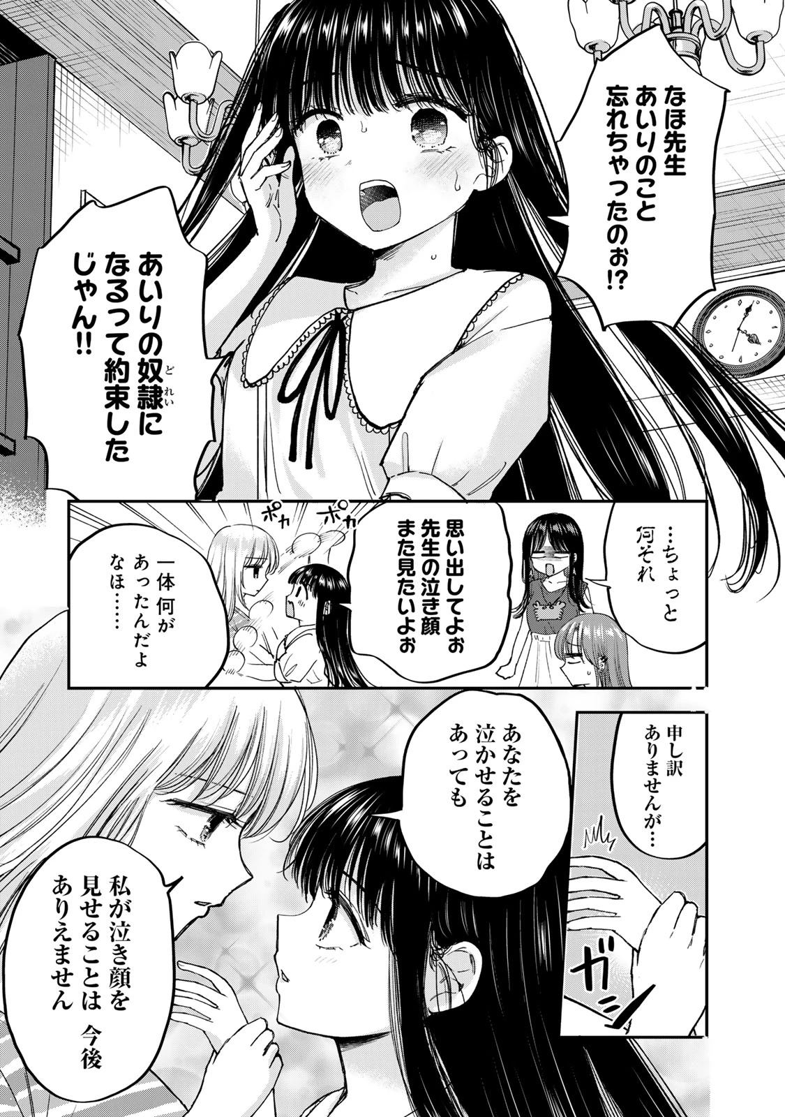 おっちょこドジおねえさん 第67話 - 9