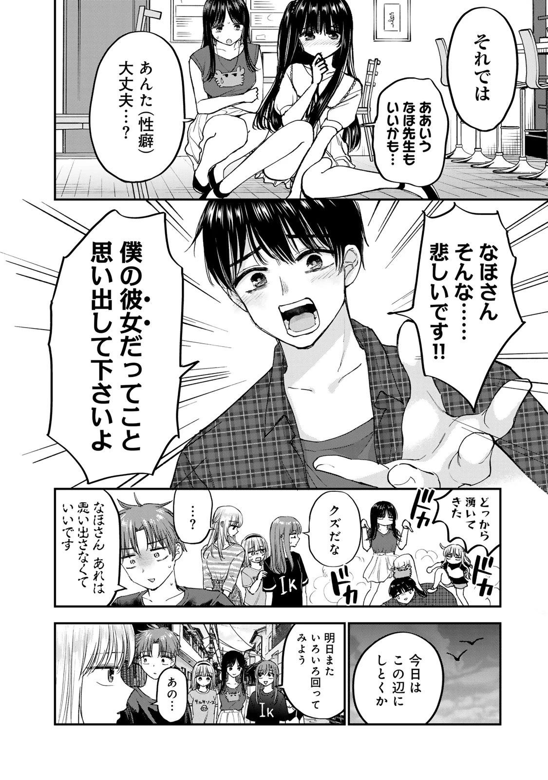 おっちょこドジおねえさん 第67話 - 10