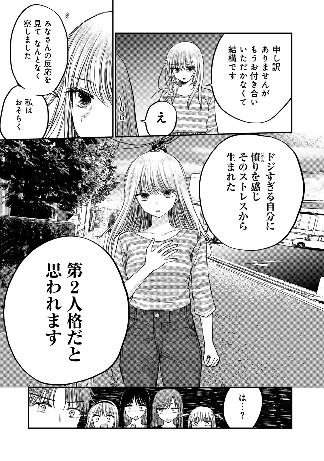 おっちょこドジおねえさん 第67話 - 11
