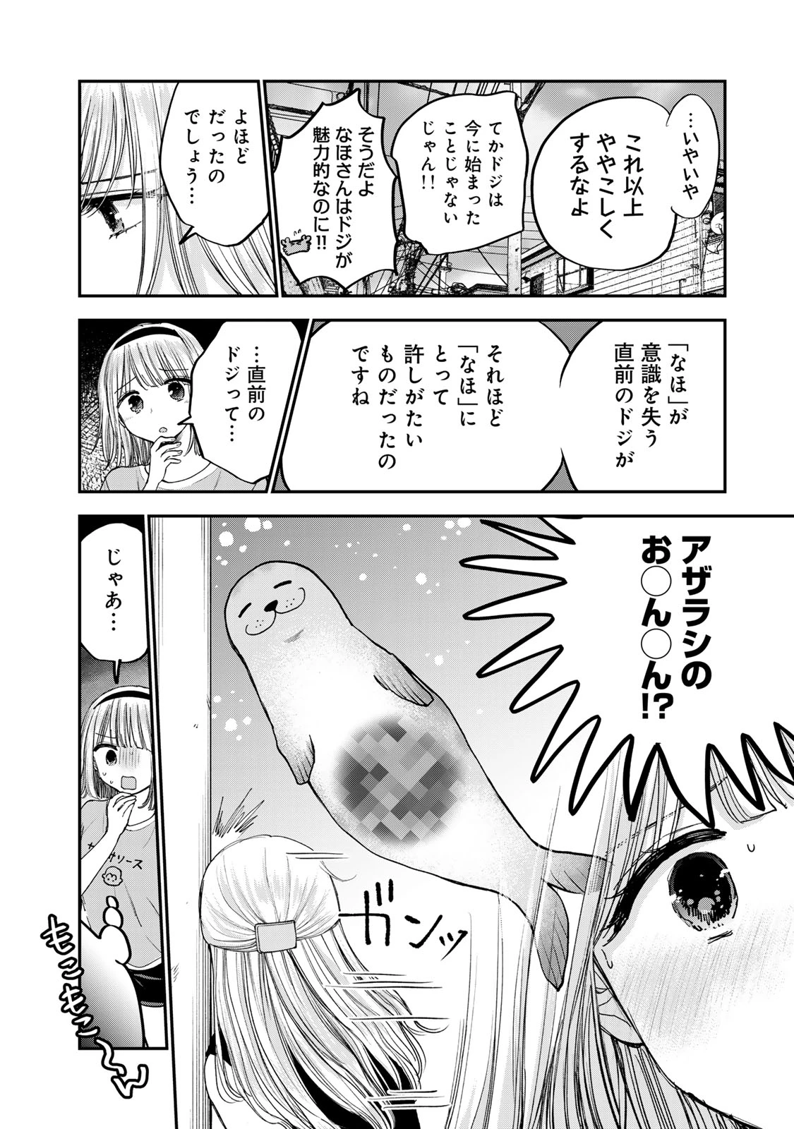 おっちょこドジおねえさん 第67話 - 12