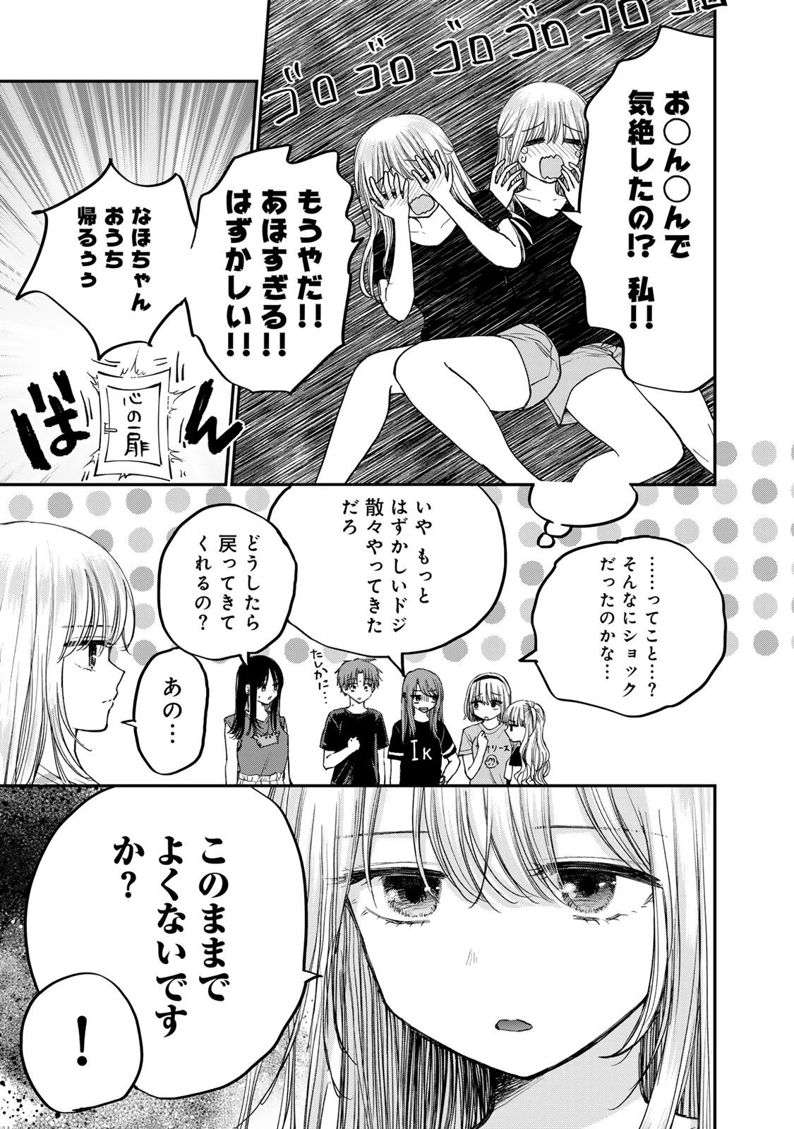 おっちょこドジおねえさん 第67話 - 13