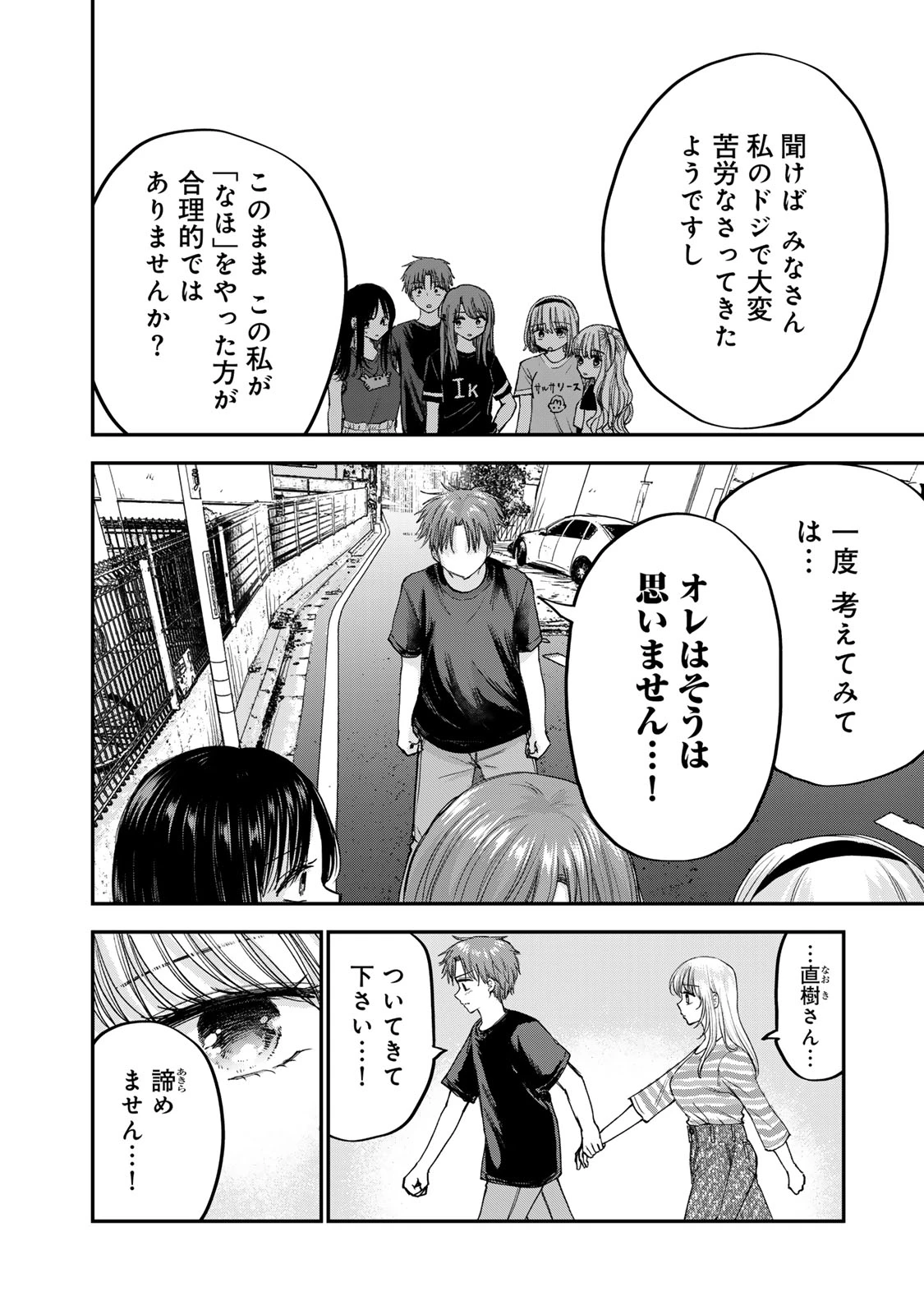 おっちょこドジおねえさん 第67話 - 14