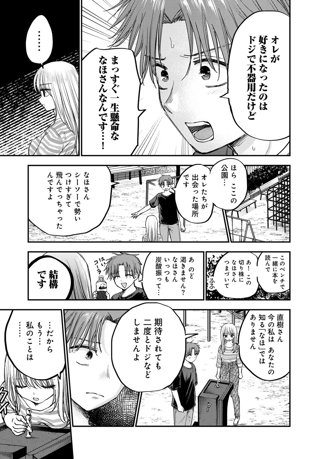 おっちょこドジおねえさん 第67話 - 15