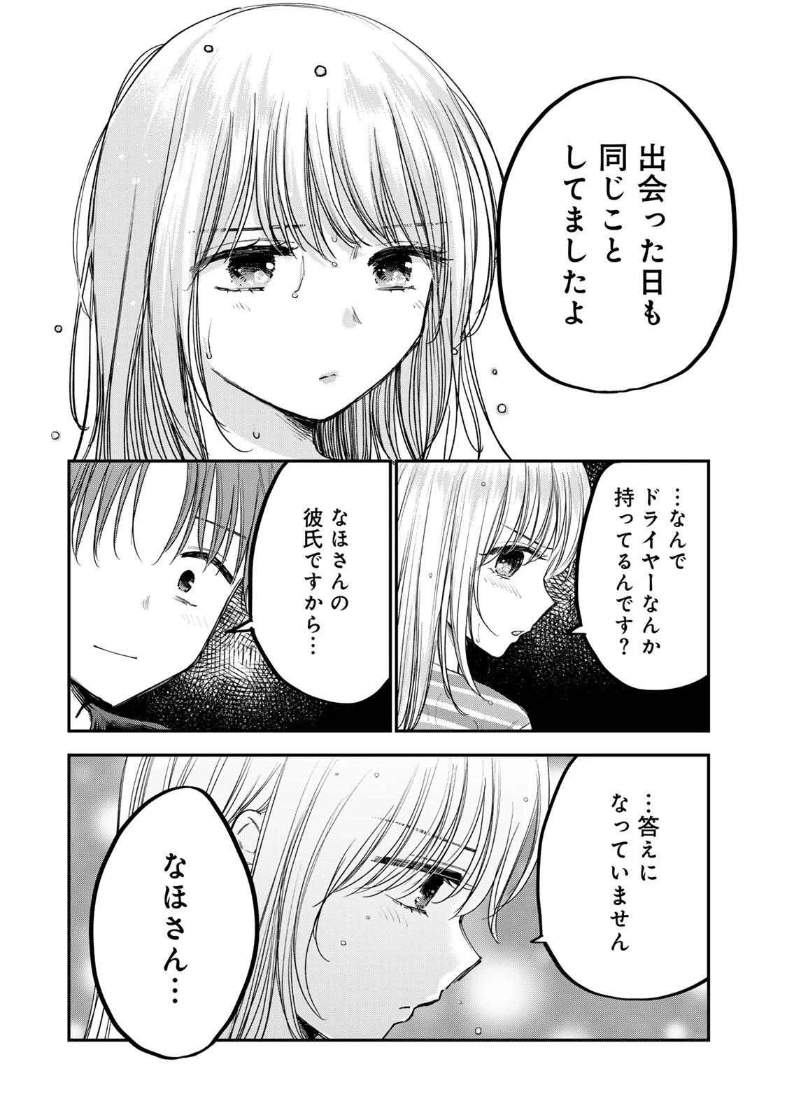 おっちょこドジおねえさん 第67話 - 17