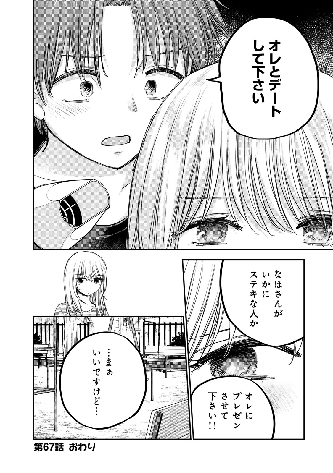 おっちょこドジおねえさん 第67話 - 18