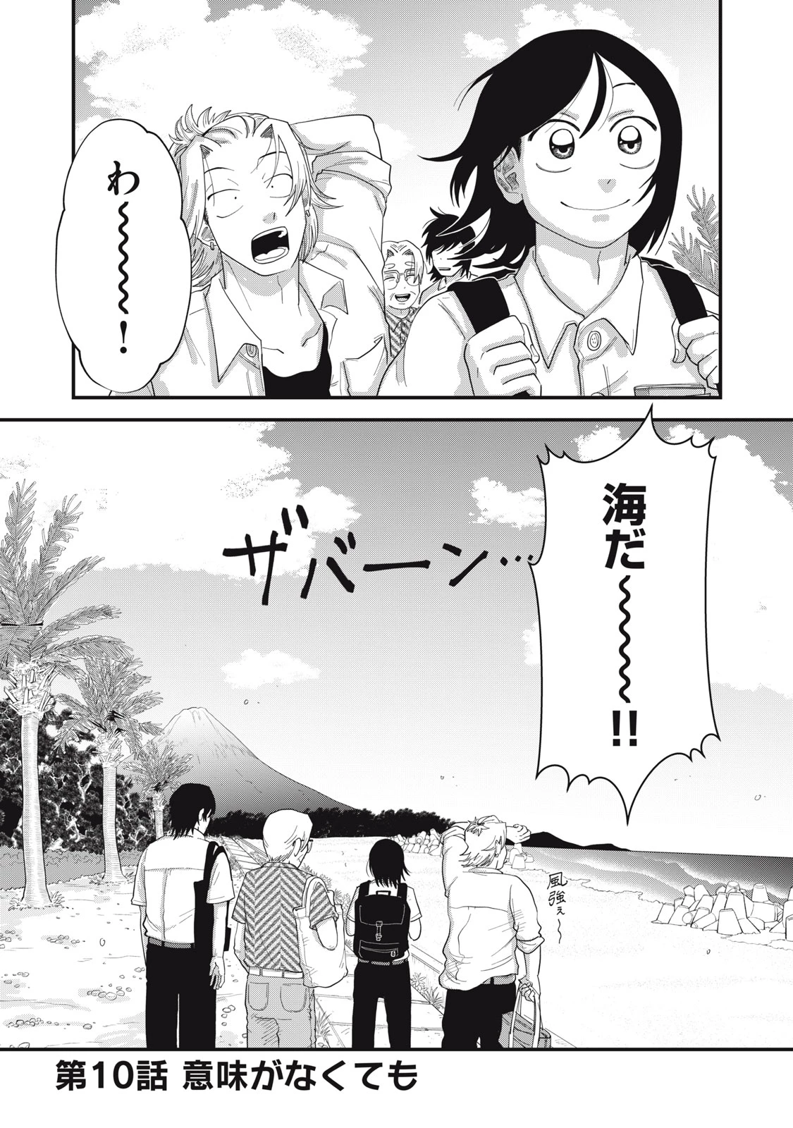 君と宇宙を歩くために 第10.1話 - 1