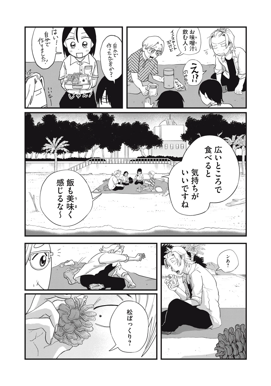 君と宇宙を歩くために 第10.1話 - 2