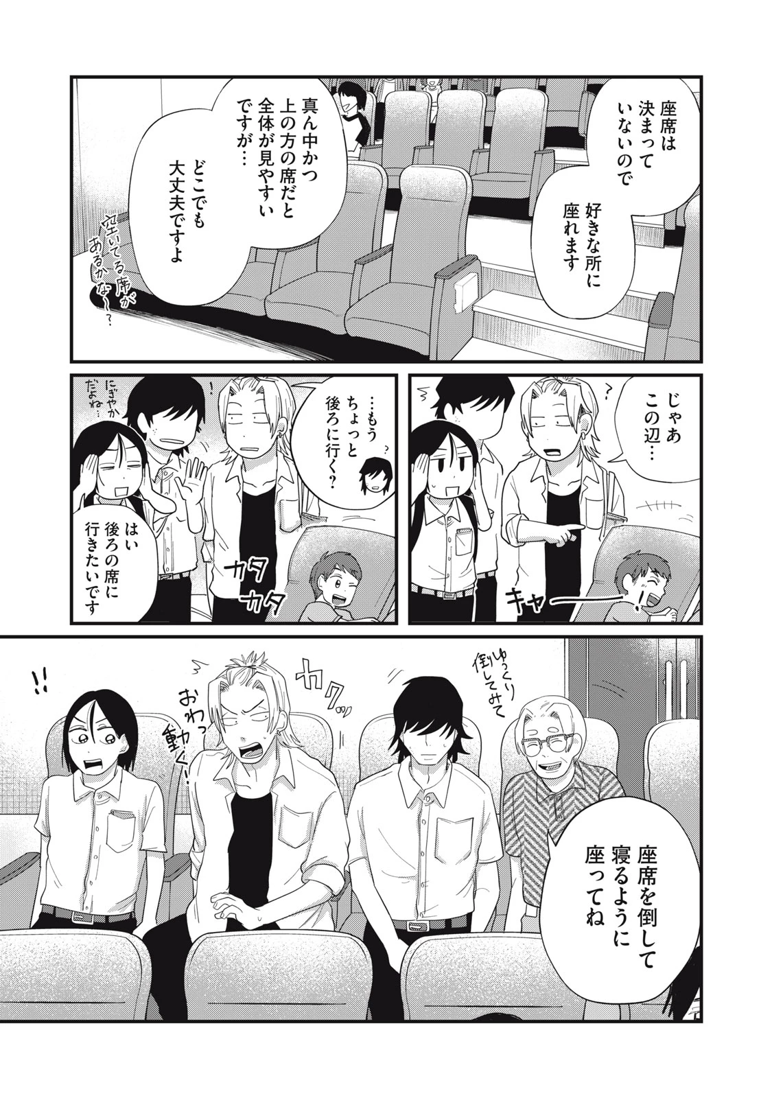 君と宇宙を歩くために 第10.1話 - 7