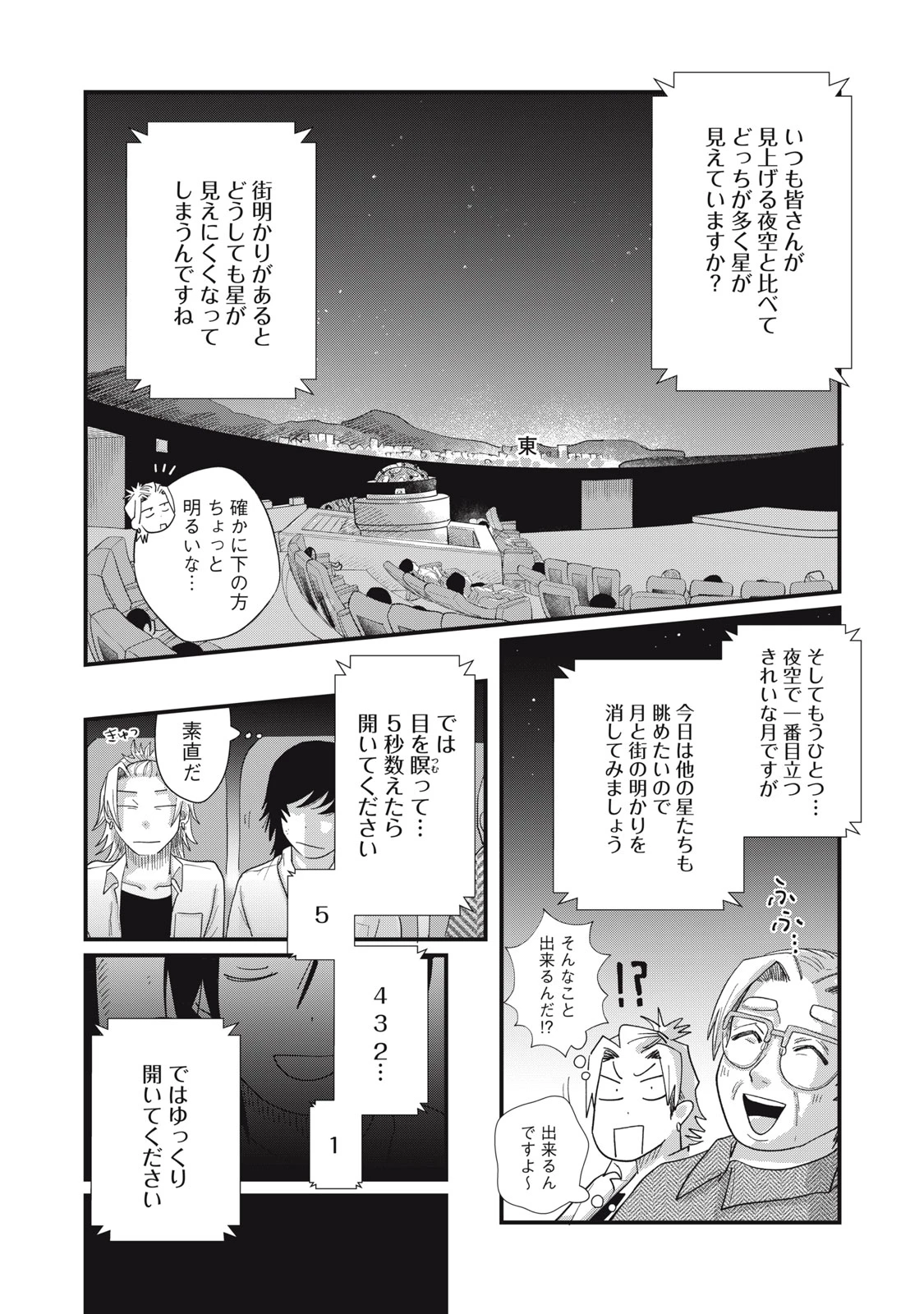 君と宇宙を歩くために 第10.1話 - 10