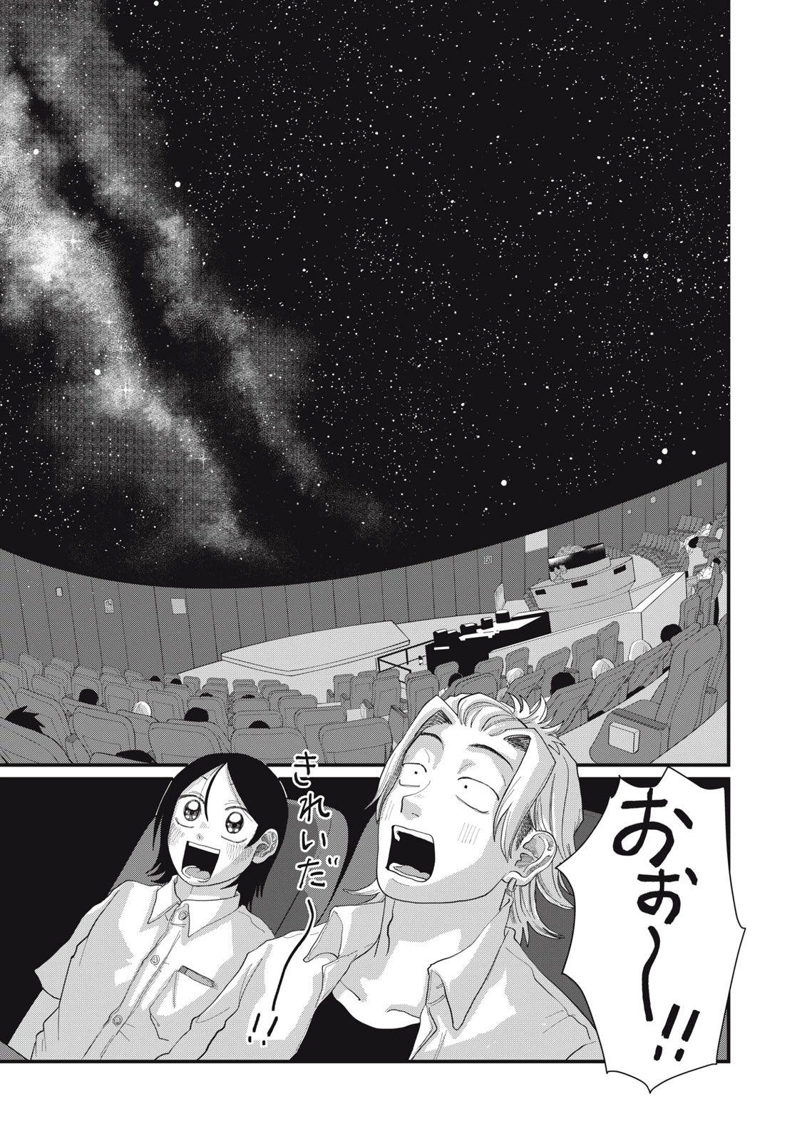 君と宇宙を歩くために 第10.1話 - 11