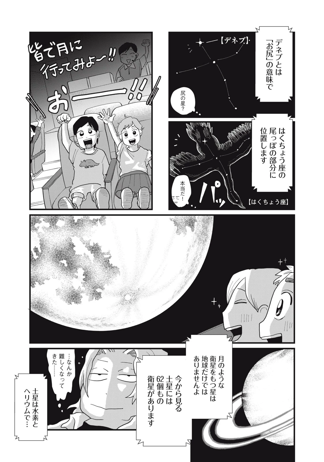 君と宇宙を歩くために 第10.1話 - 13
