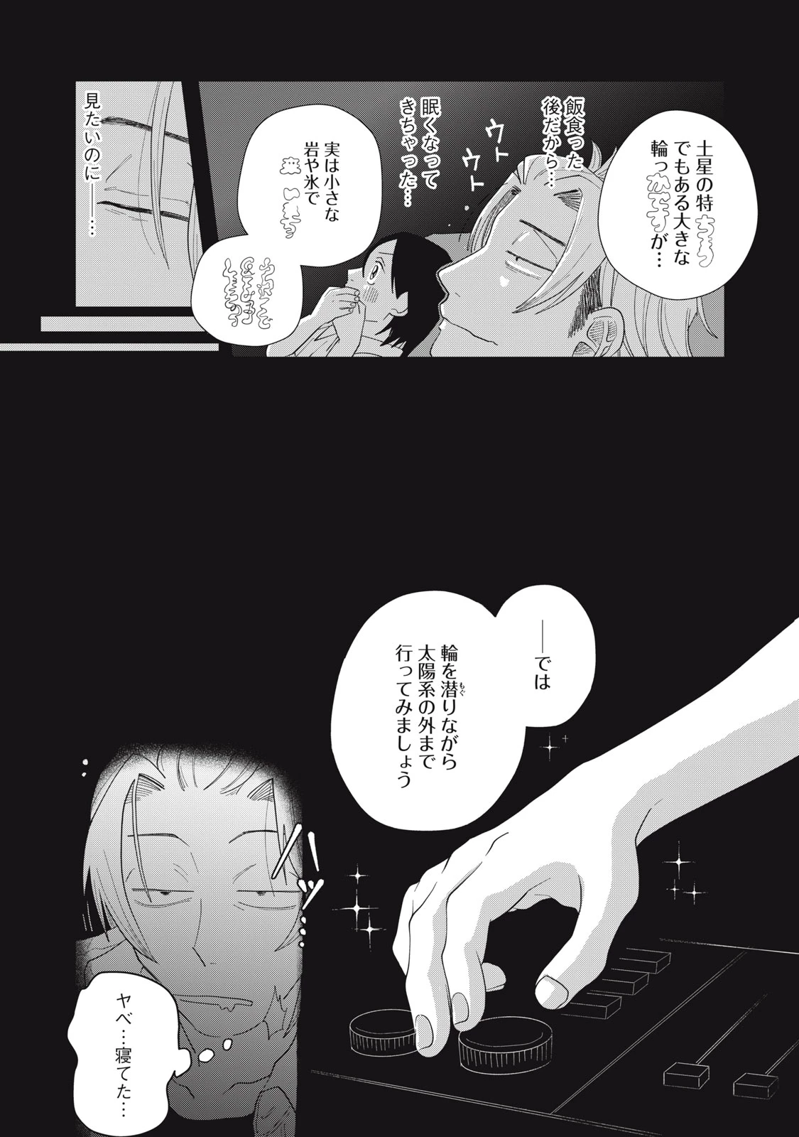 君と宇宙を歩くために 第10.1話 - 14