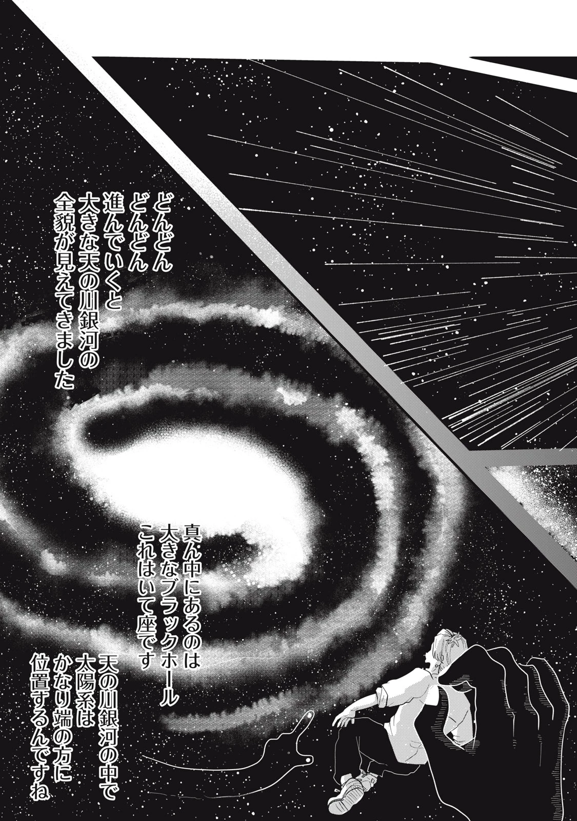 君と宇宙を歩くために 第10.1話 - 17