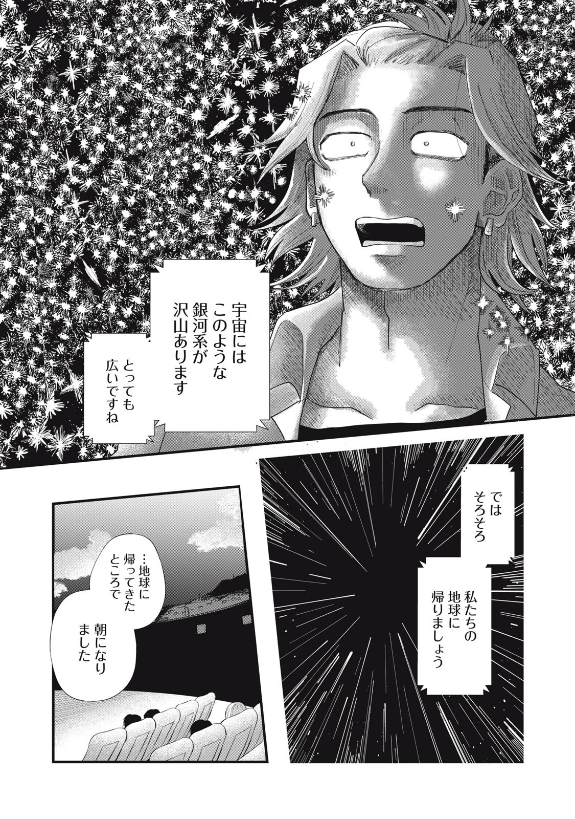 君と宇宙を歩くために 第10.1話 - 18