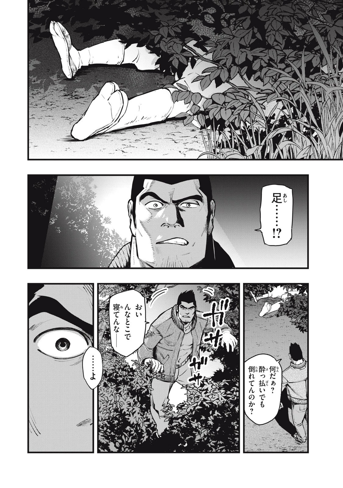 中禅寺先生物怪講義録 先生が謎を解いてしまうから。 第54話 - 2