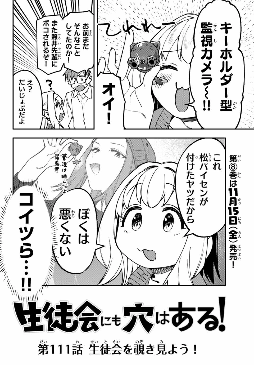 生徒会にも穴はある！ 第111話 - 2