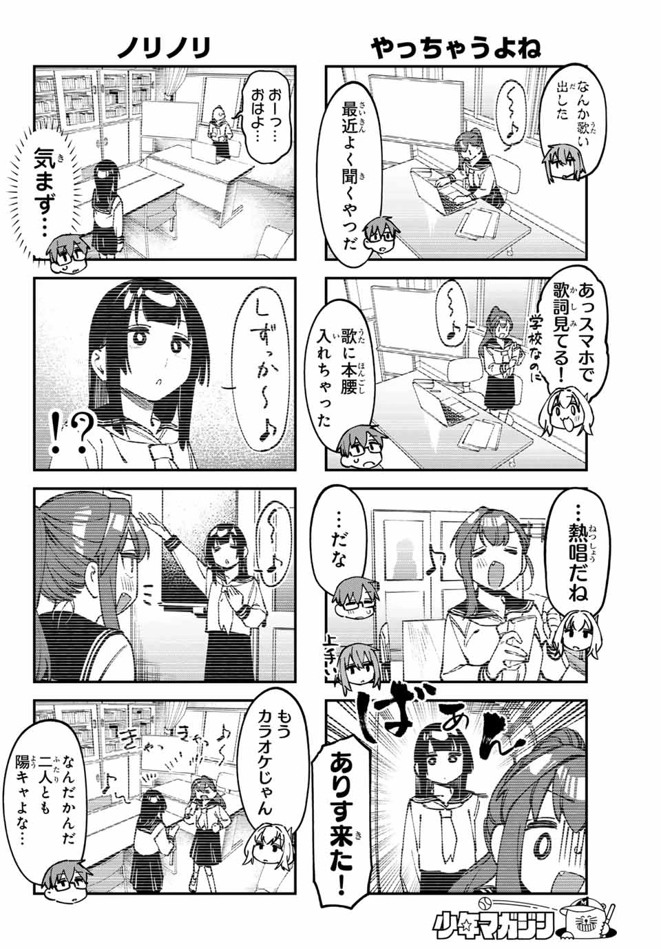 生徒会にも穴はある！ 第111話 - 4