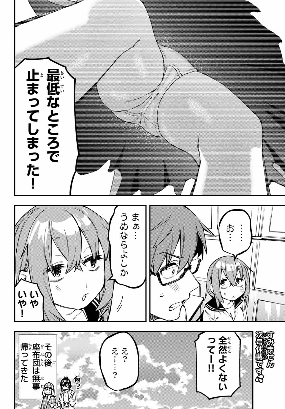 生徒会にも穴はある！ 第111話 - 8