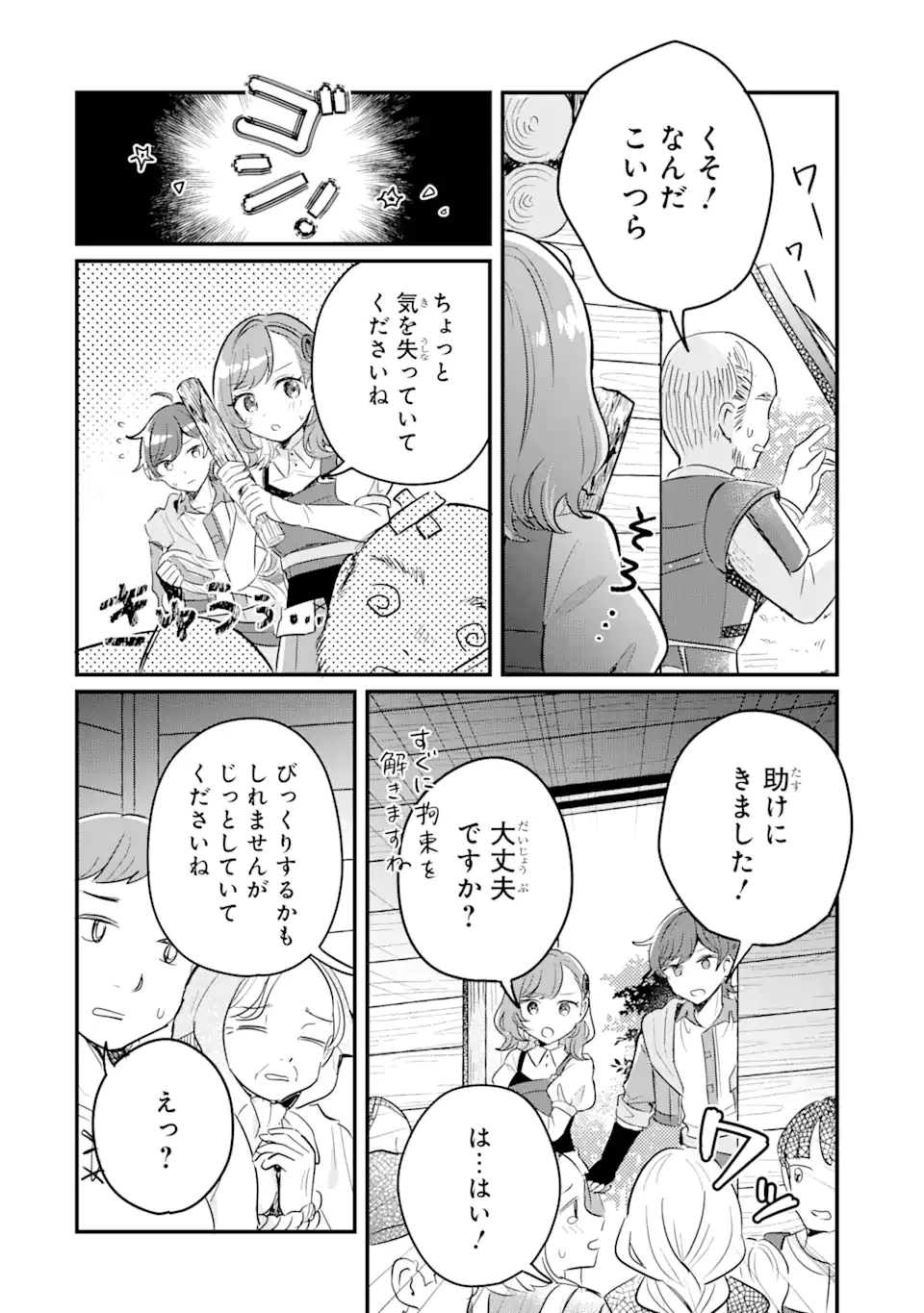 ダンジョン・ファーム～家を追い出されたので、ダンジョンに農場をつくって暮らそうと思います～ 第14.3話 - 1