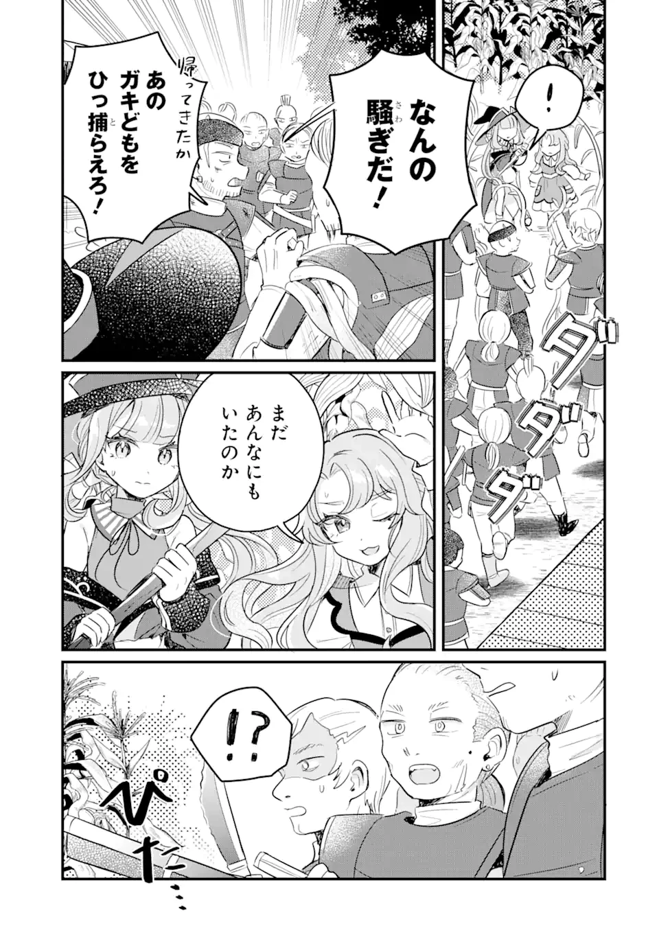 ダンジョン・ファーム～家を追い出されたので、ダンジョンに農場をつくって暮らそうと思います～ 第14.3話 - 2