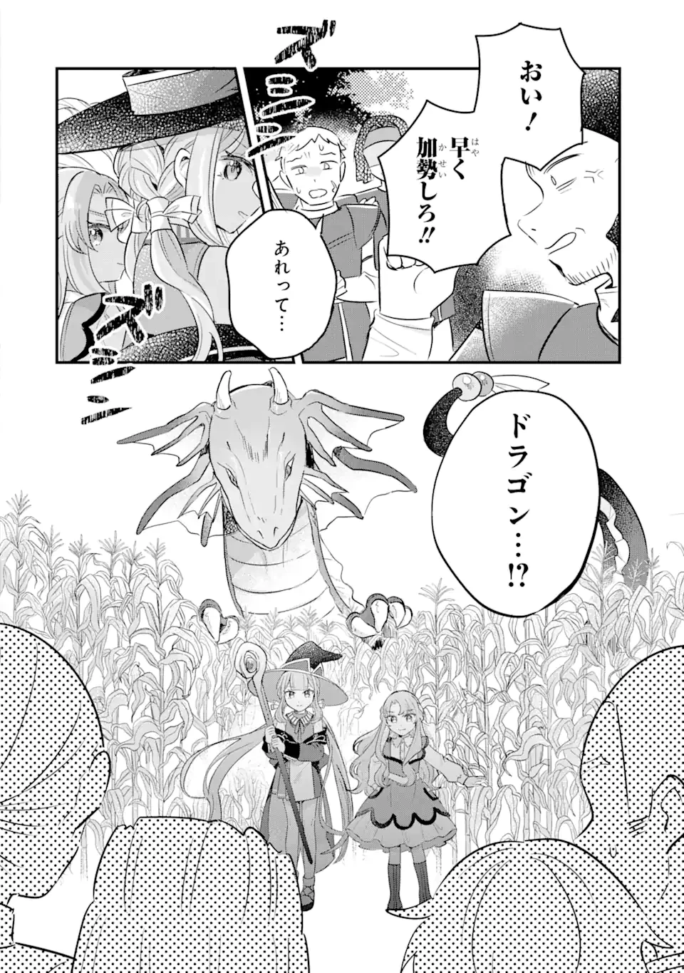 ダンジョン・ファーム～家を追い出されたので、ダンジョンに農場をつくって暮らそうと思います～ 第14.3話 - 3