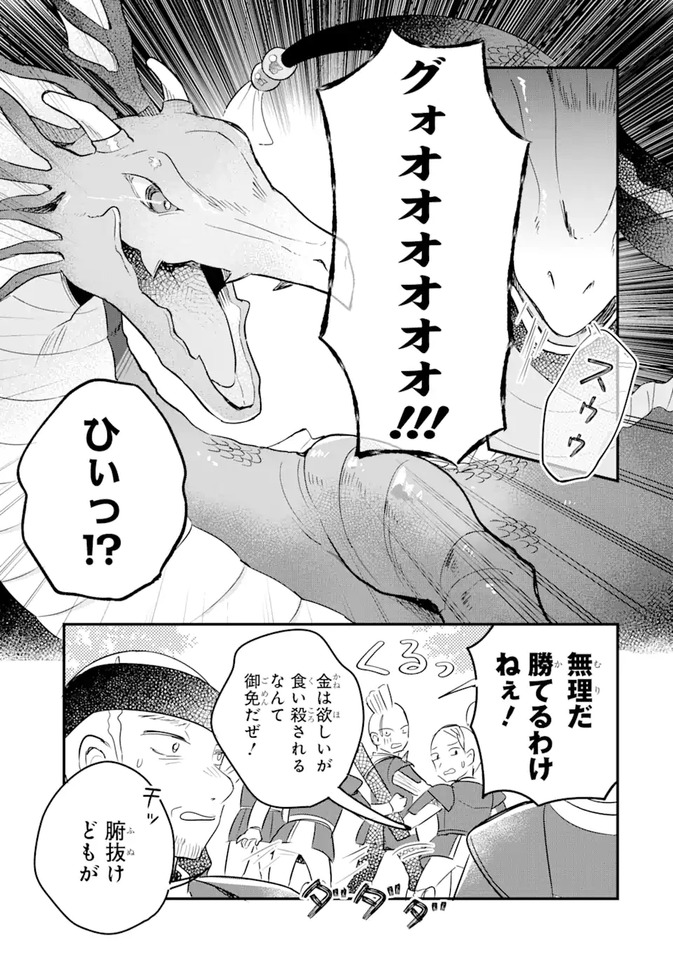 ダンジョン・ファーム～家を追い出されたので、ダンジョンに農場をつくって暮らそうと思います～ 第14.3話 - 4