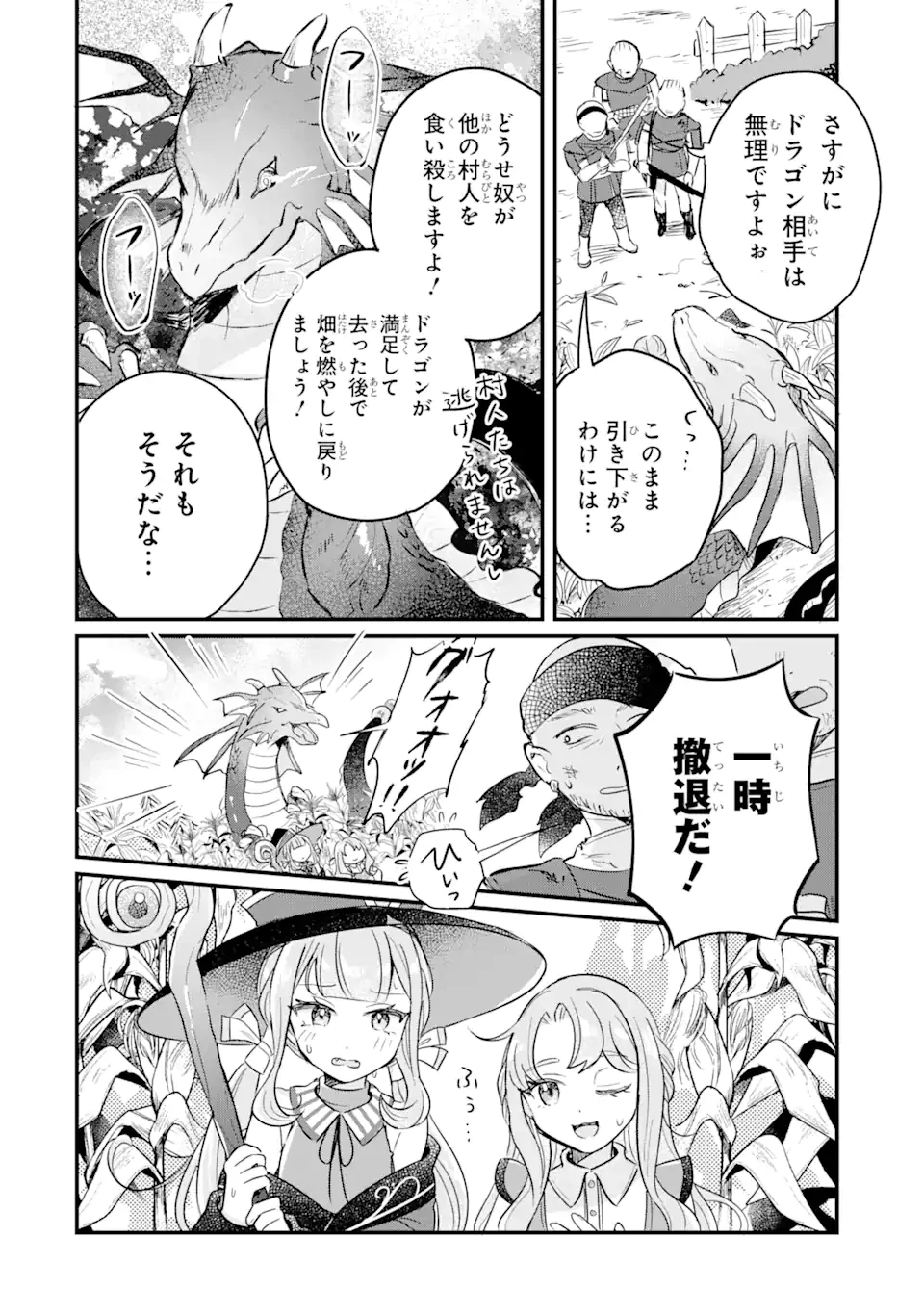 ダンジョン・ファーム～家を追い出されたので、ダンジョンに農場をつくって暮らそうと思います～ 第14.3話 - 5