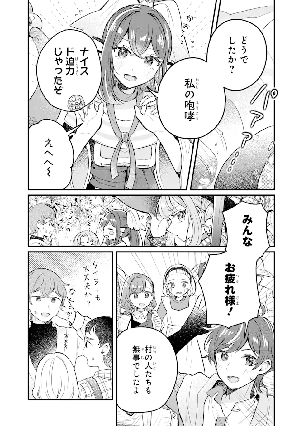 ダンジョン・ファーム～家を追い出されたので、ダンジョンに農場をつくって暮らそうと思います～ 第14.3話 - 6
