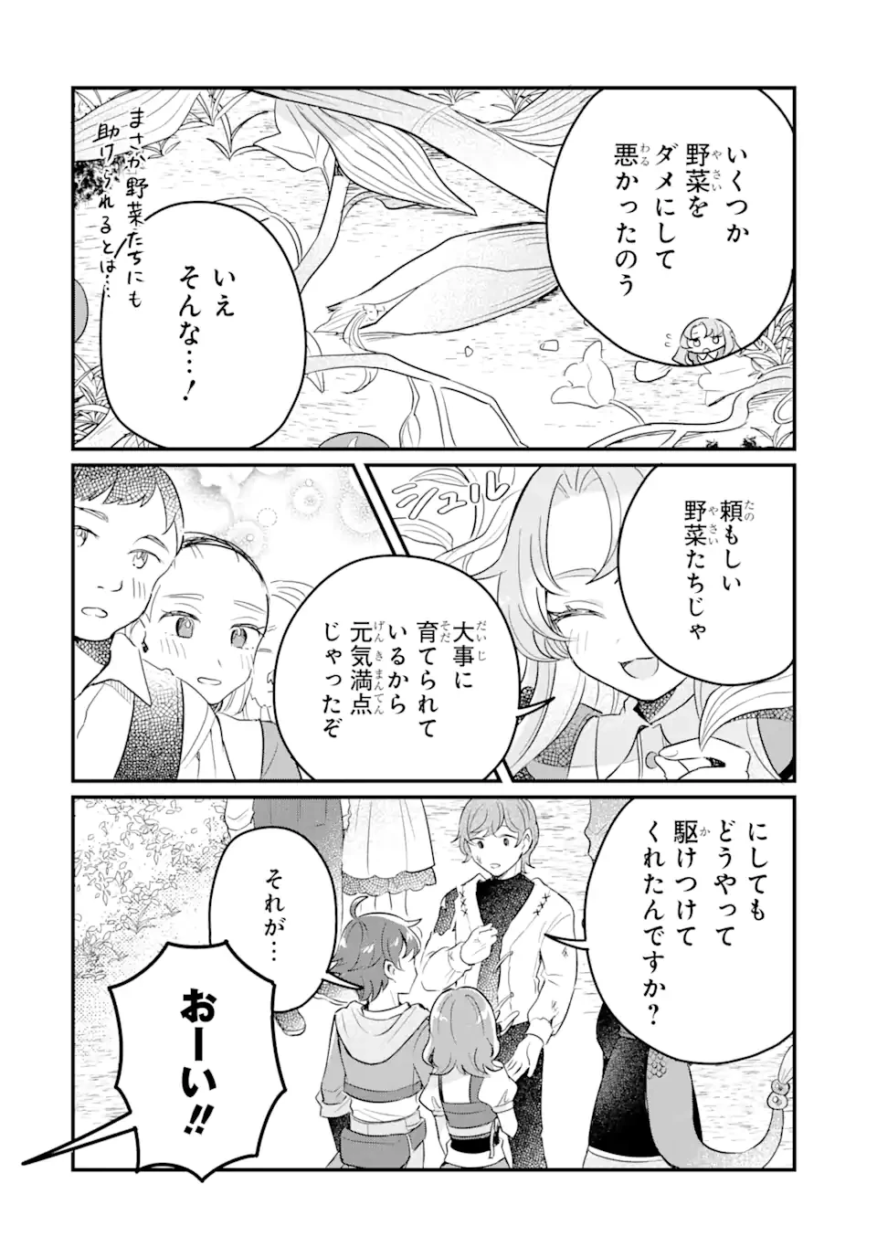 ダンジョン・ファーム～家を追い出されたので、ダンジョンに農場をつくって暮らそうと思います～ 第14.3話 - 7
