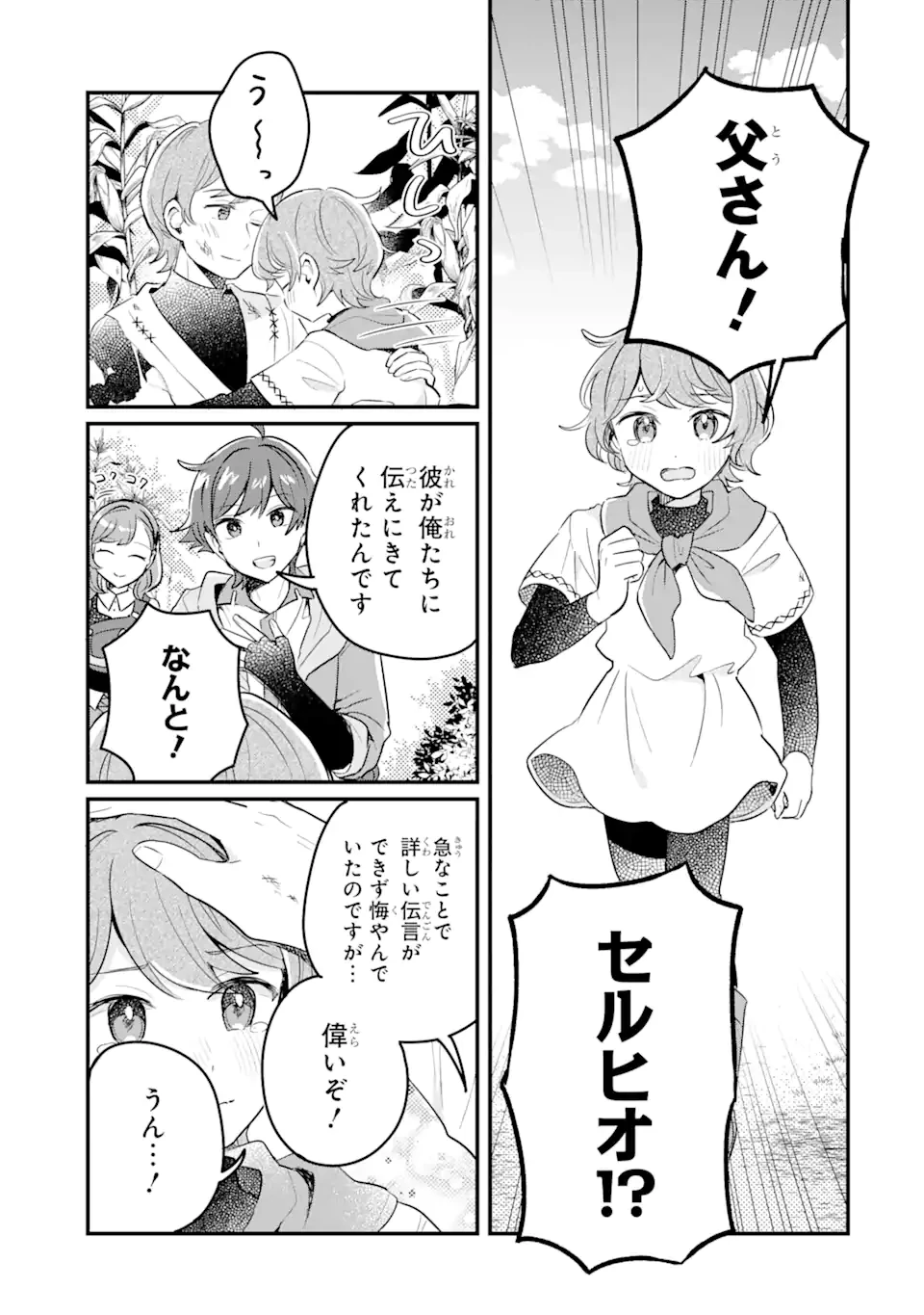 ダンジョン・ファーム～家を追い出されたので、ダンジョンに農場をつくって暮らそうと思います～ 第14.3話 - 8