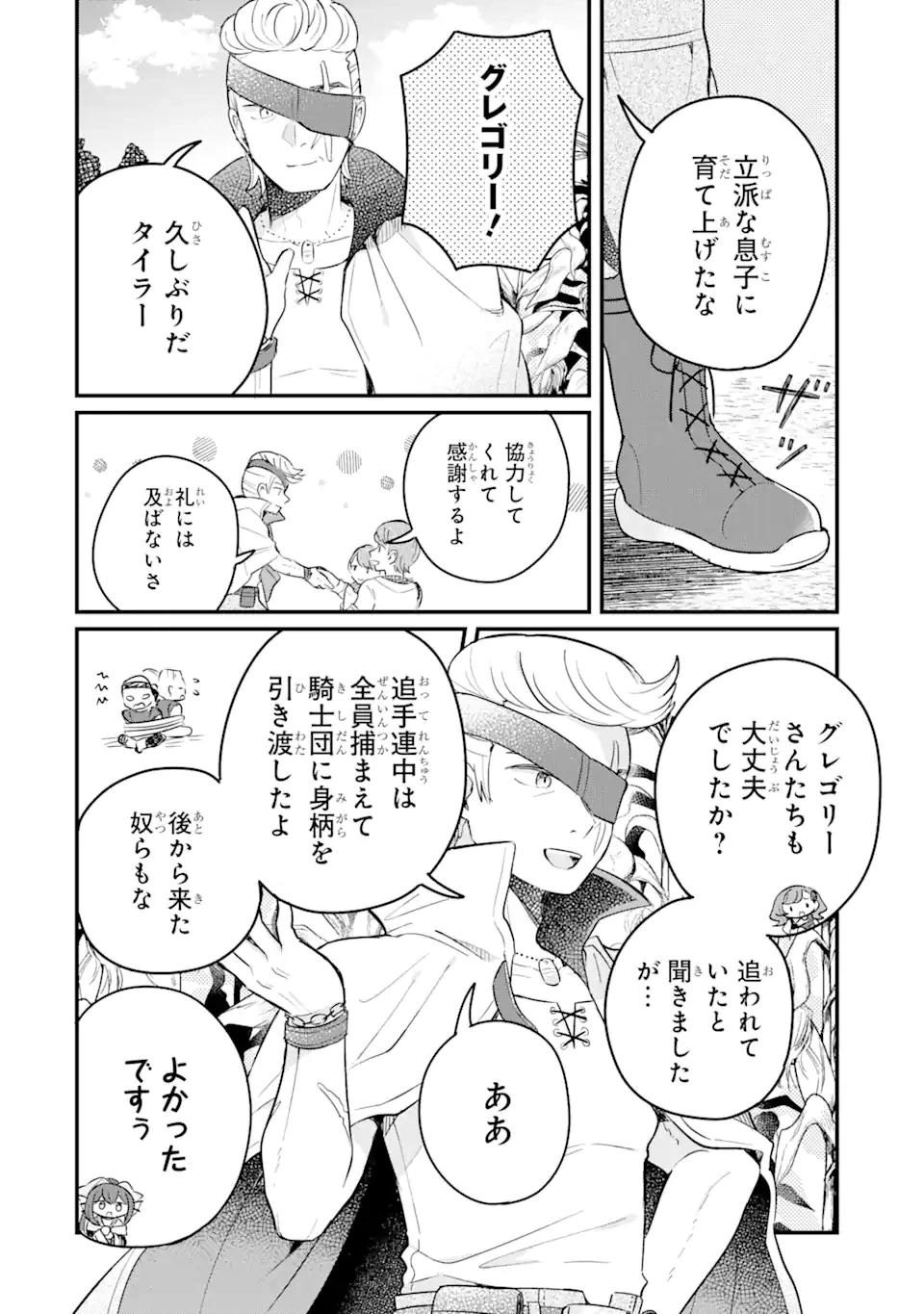 ダンジョン・ファーム～家を追い出されたので、ダンジョンに農場をつくって暮らそうと思います～ 第14.3話 - 9