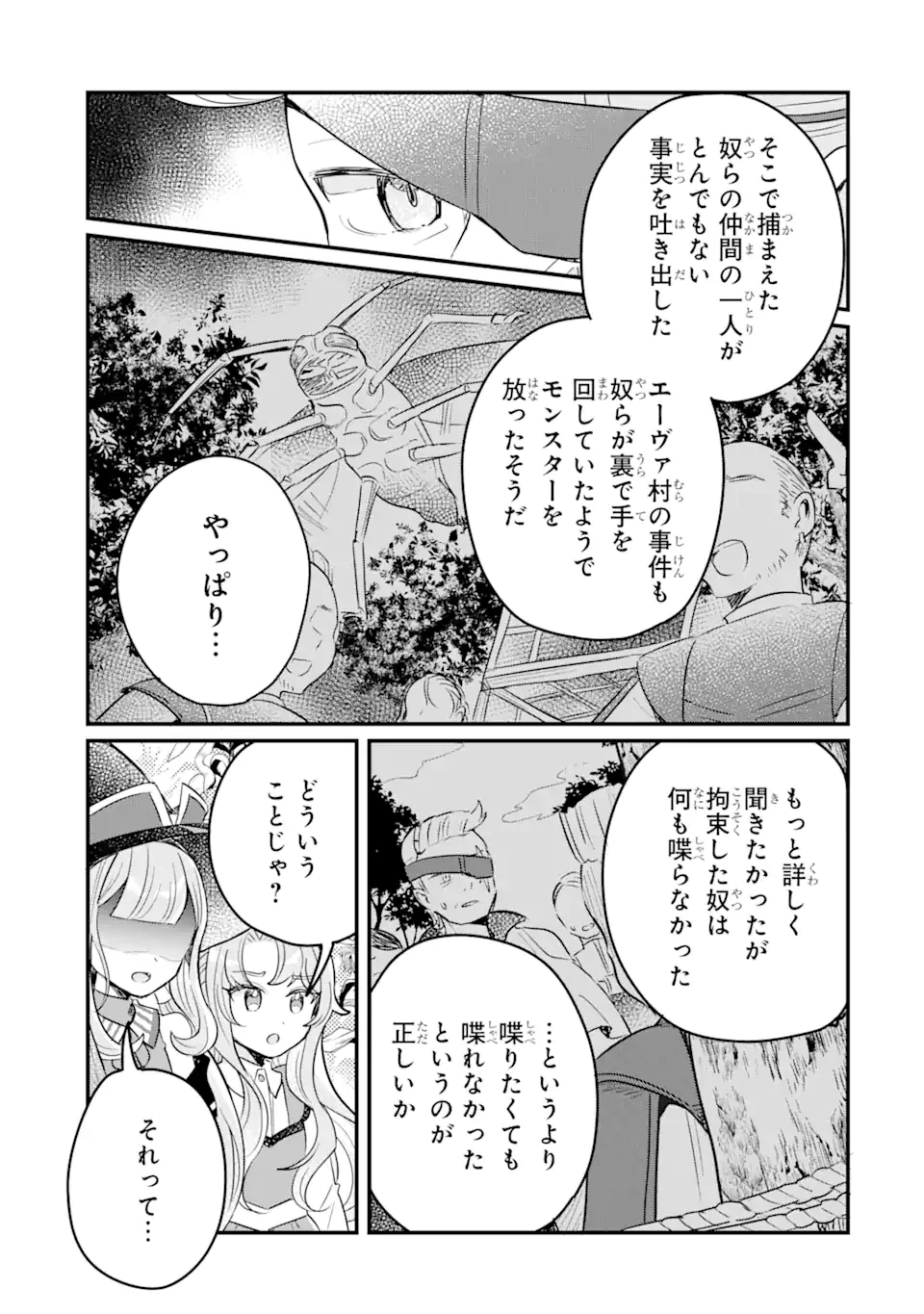 ダンジョン・ファーム～家を追い出されたので、ダンジョンに農場をつくって暮らそうと思います～ 第14.3話 - 10