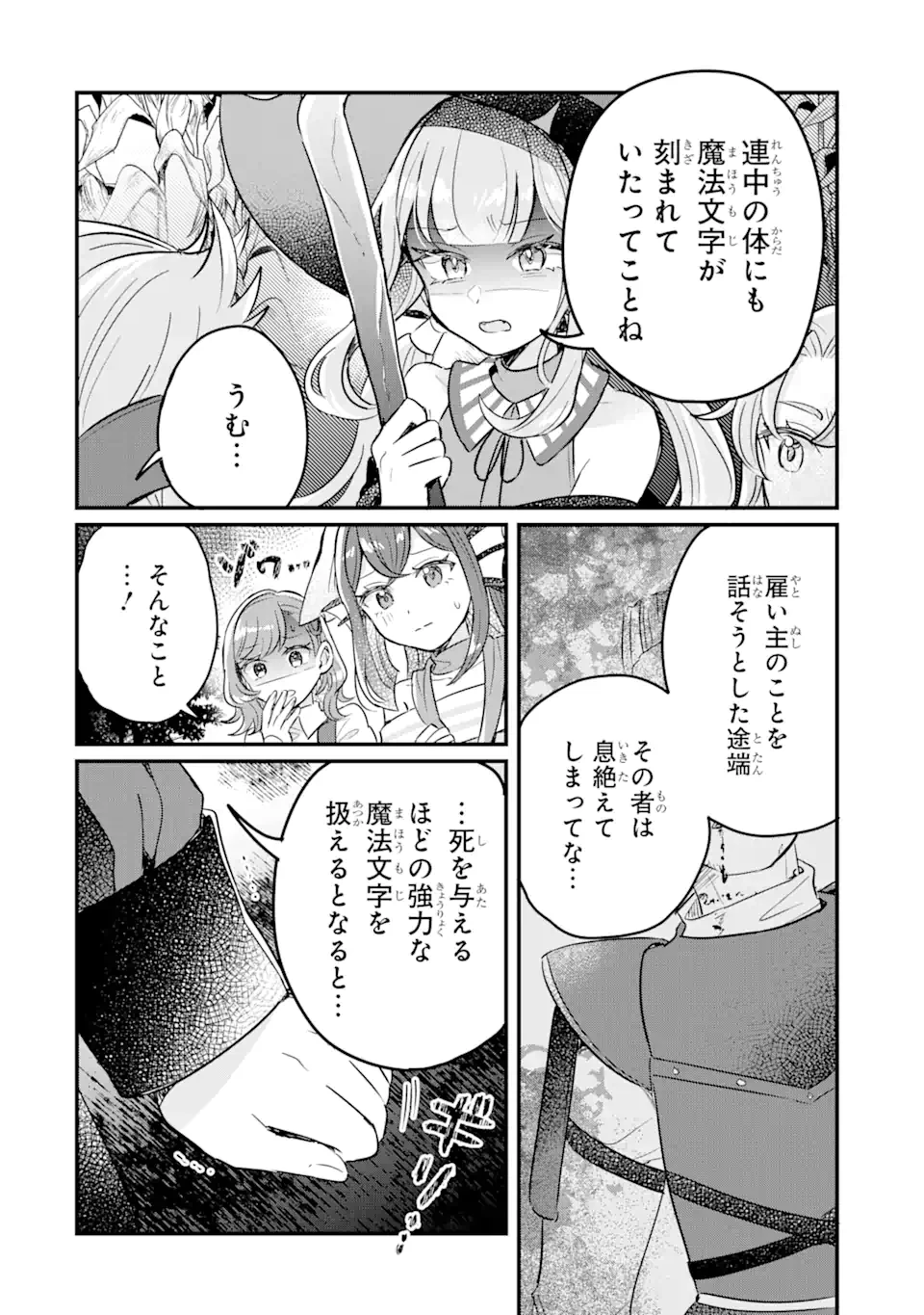 ダンジョン・ファーム～家を追い出されたので、ダンジョンに農場をつくって暮らそうと思います～ 第14.3話 - 11