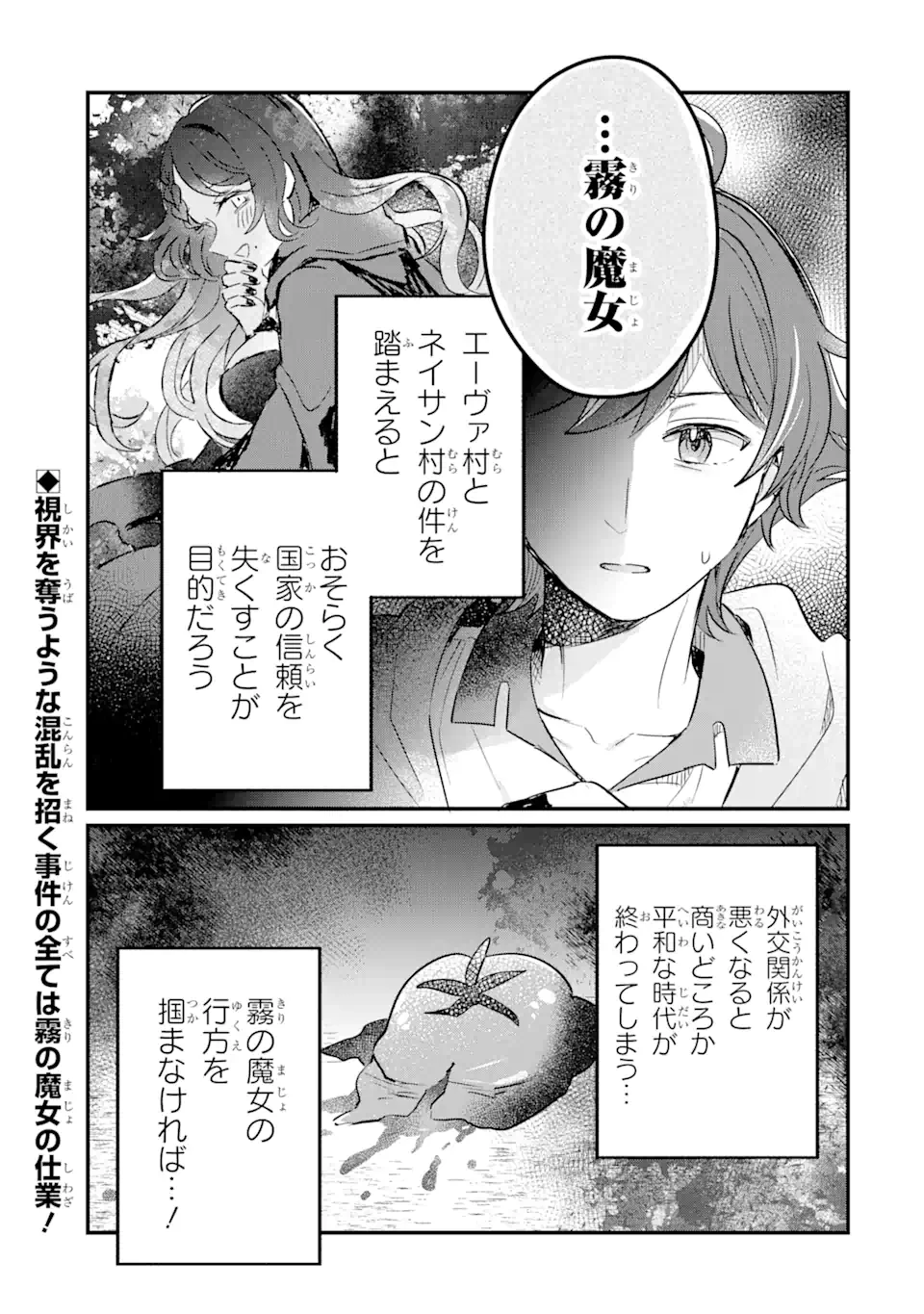 ダンジョン・ファーム～家を追い出されたので、ダンジョンに農場をつくって暮らそうと思います～ 第14.3話 - 12