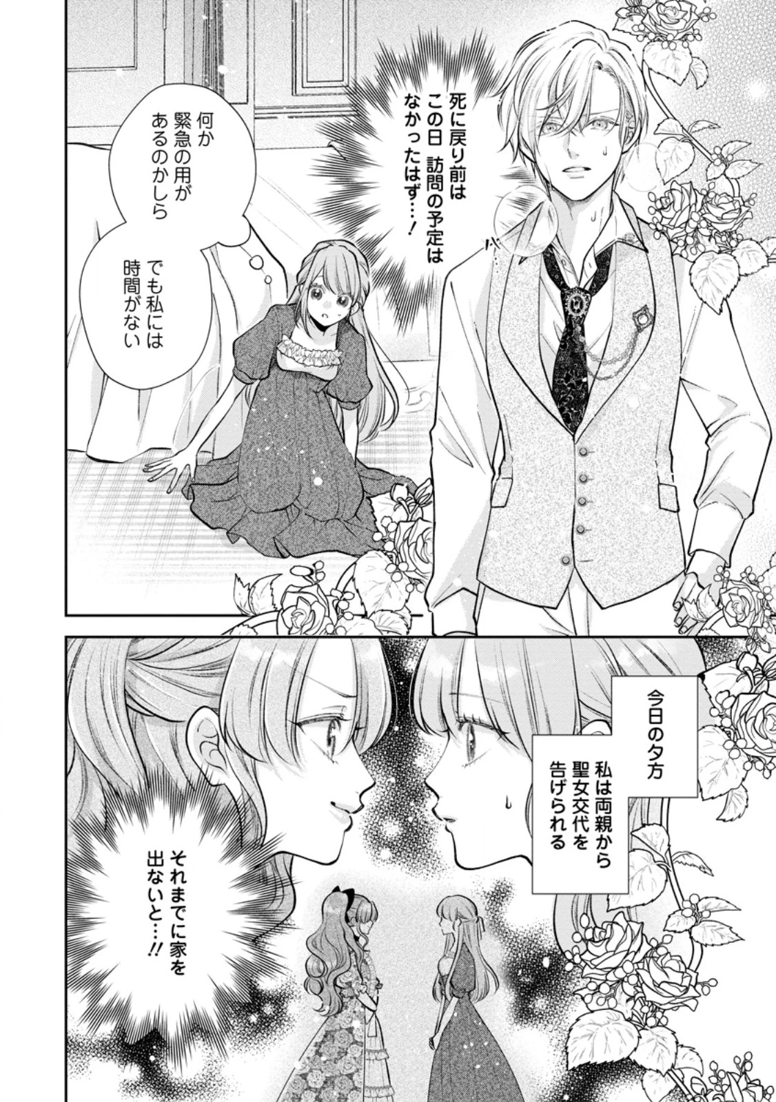 顔だけ聖女なのに、死に戻ったら冷酷だった公爵様の本音が甘すぎます! 第2.1話 - 2