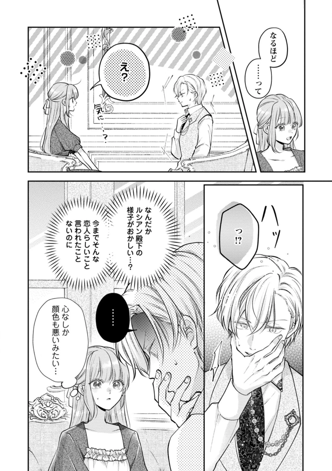 顔だけ聖女なのに、死に戻ったら冷酷だった公爵様の本音が甘すぎます! 第2.1話 - 4