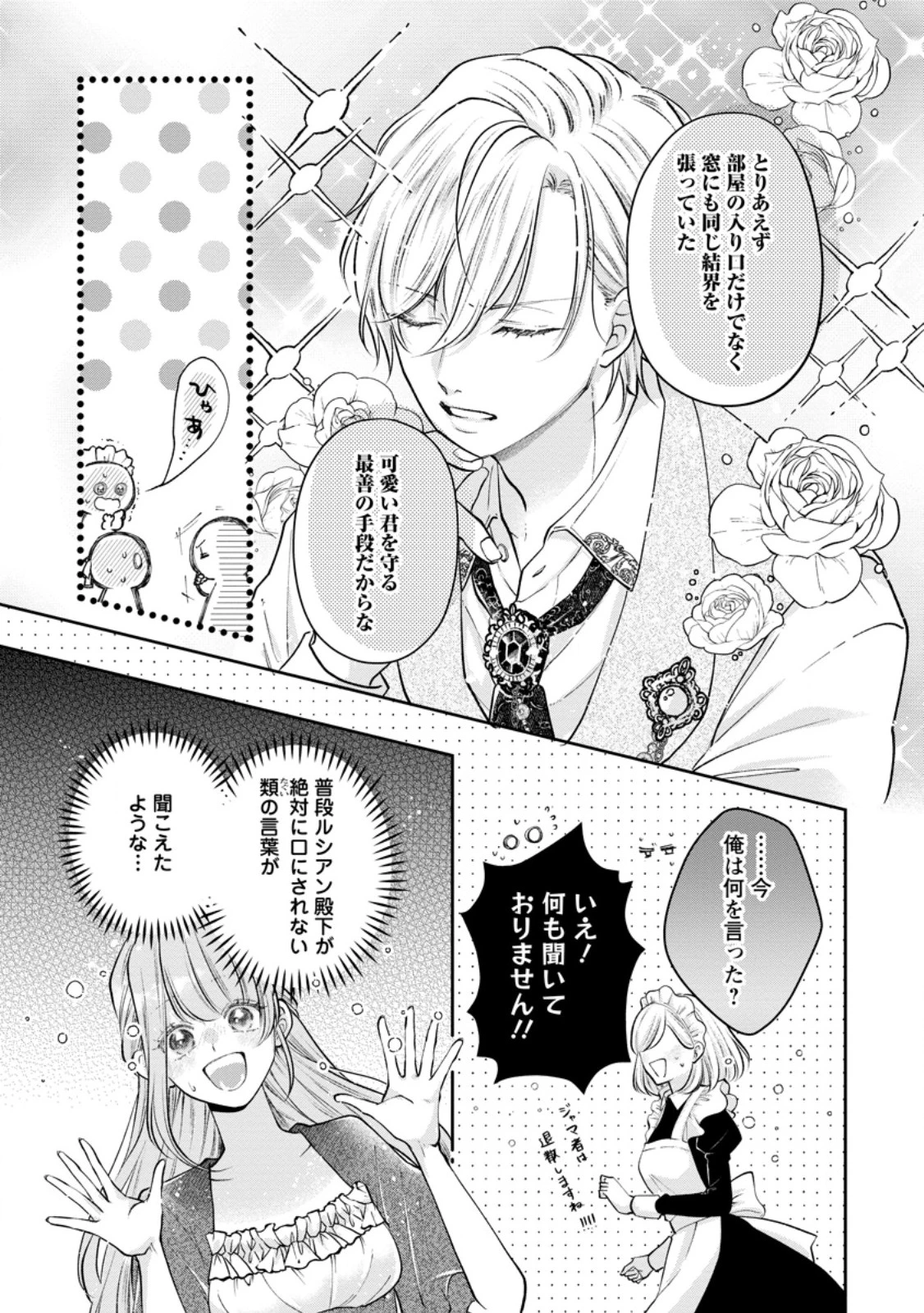 顔だけ聖女なのに、死に戻ったら冷酷だった公爵様の本音が甘すぎます! 第2.1話 - 7