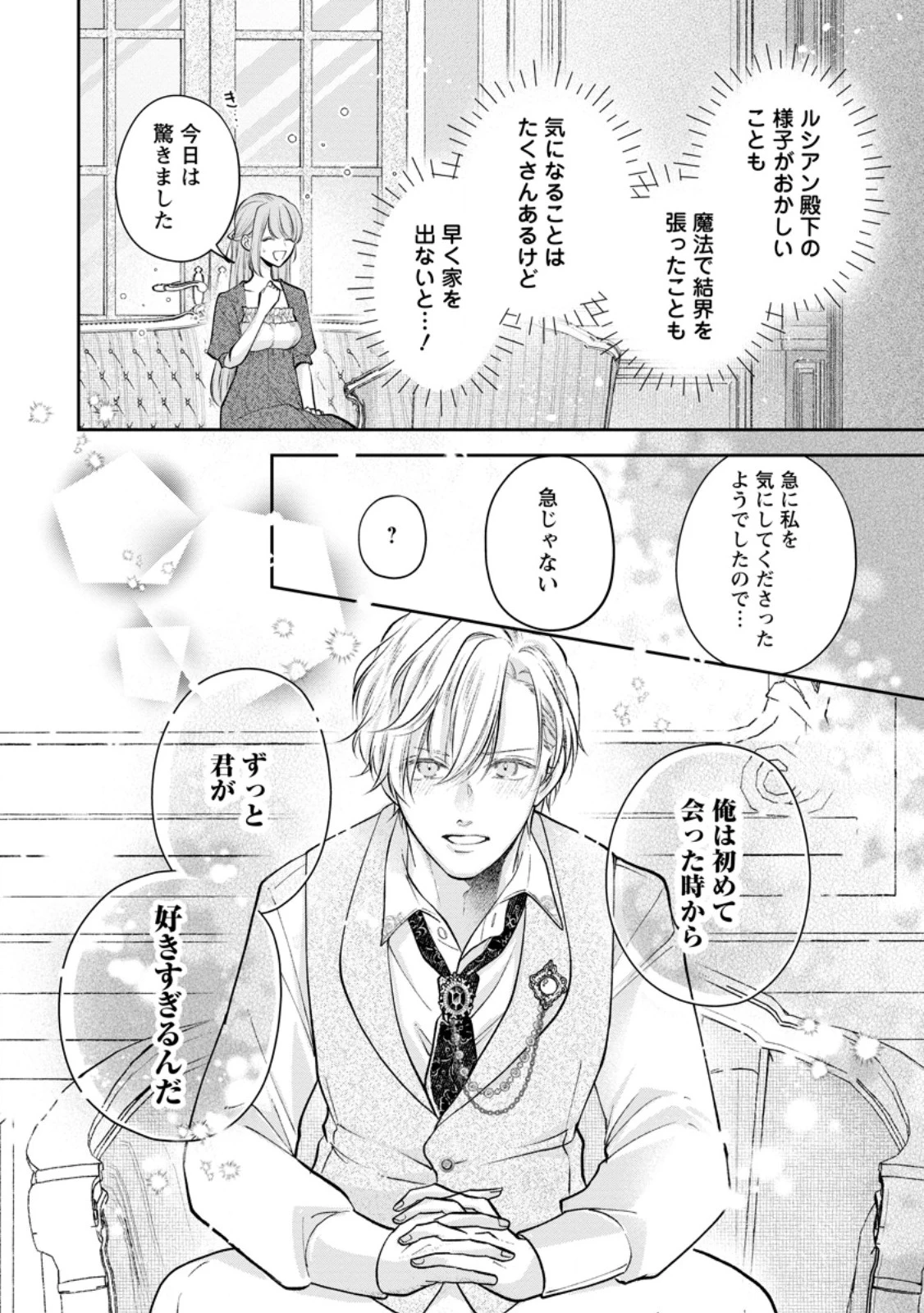 顔だけ聖女なのに、死に戻ったら冷酷だった公爵様の本音が甘すぎます! 第2.1話 - 8