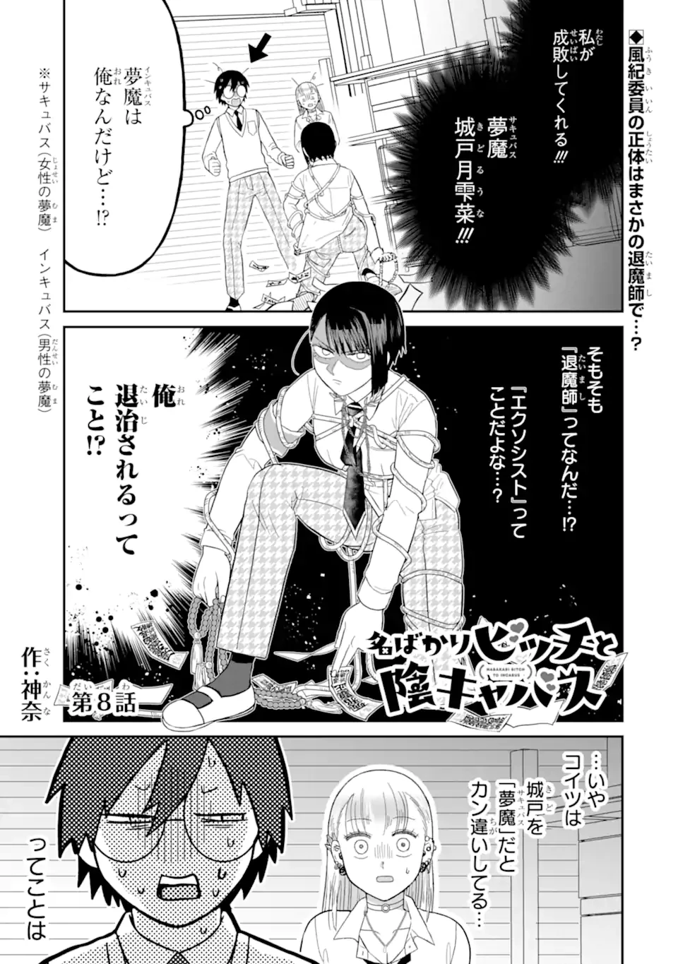 名ばかりビッチと陰キャバス 第8.1話 - 1