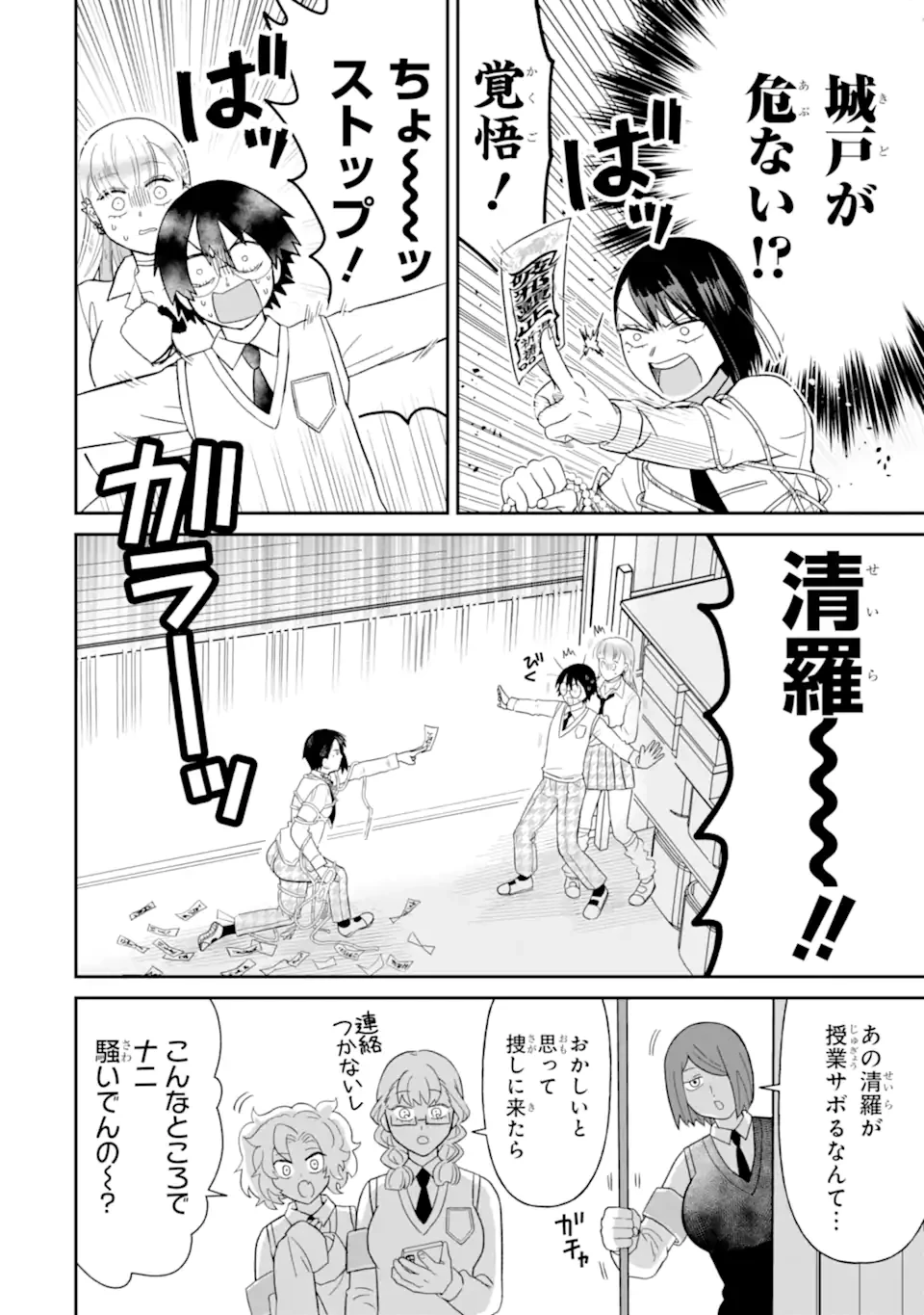 名ばかりビッチと陰キャバス 第8.1話 - 2